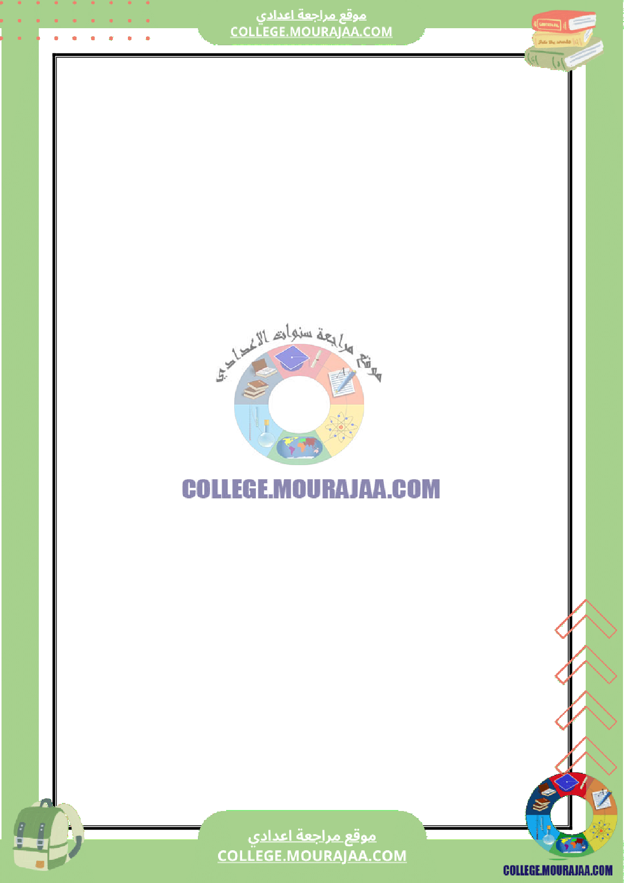 فرض_مراقبة_عدد_3_اسلامية_سنة_التاسعة_مع_الاصلاح