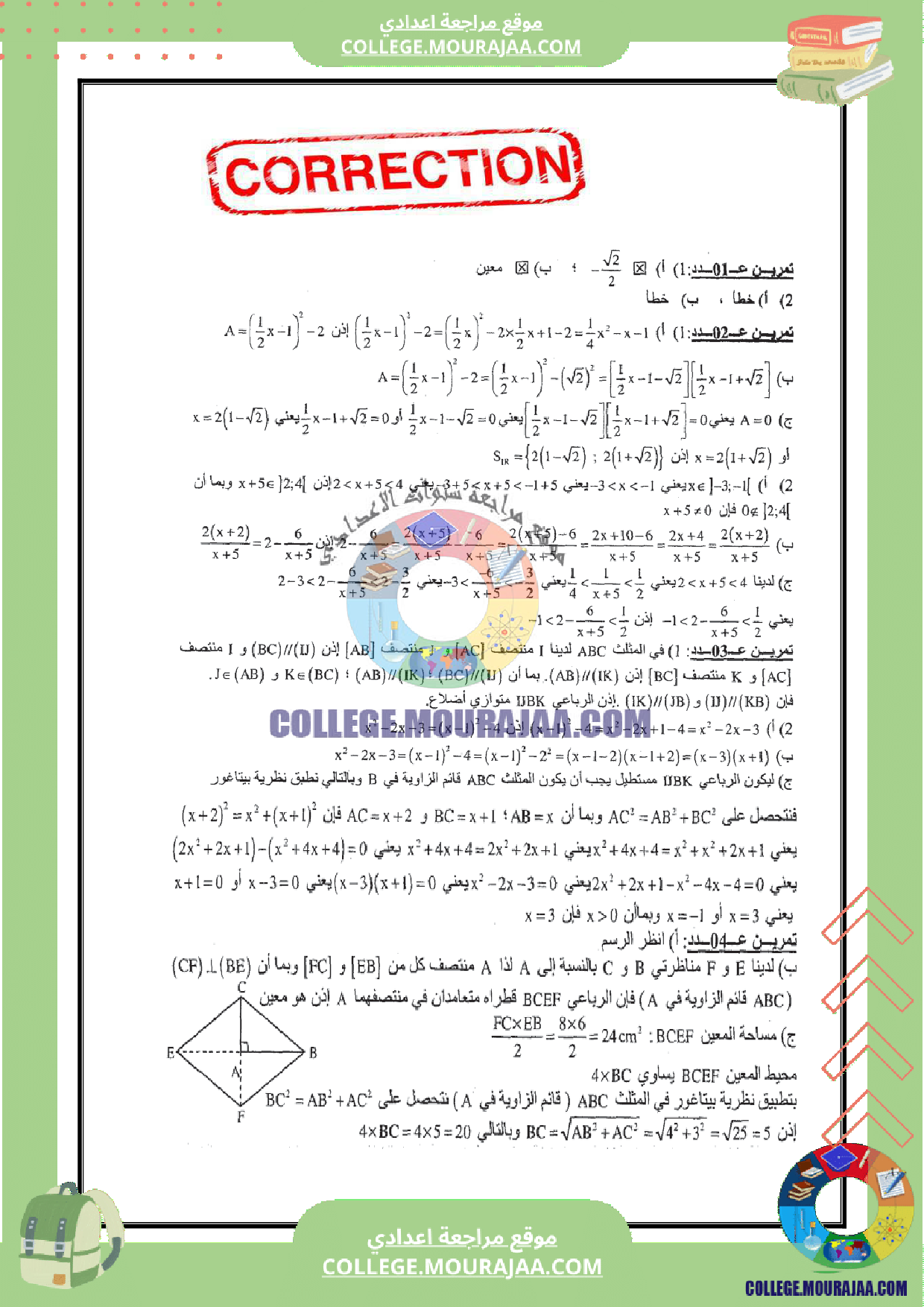 devoir_controle_5_math_9eme_annee_correction