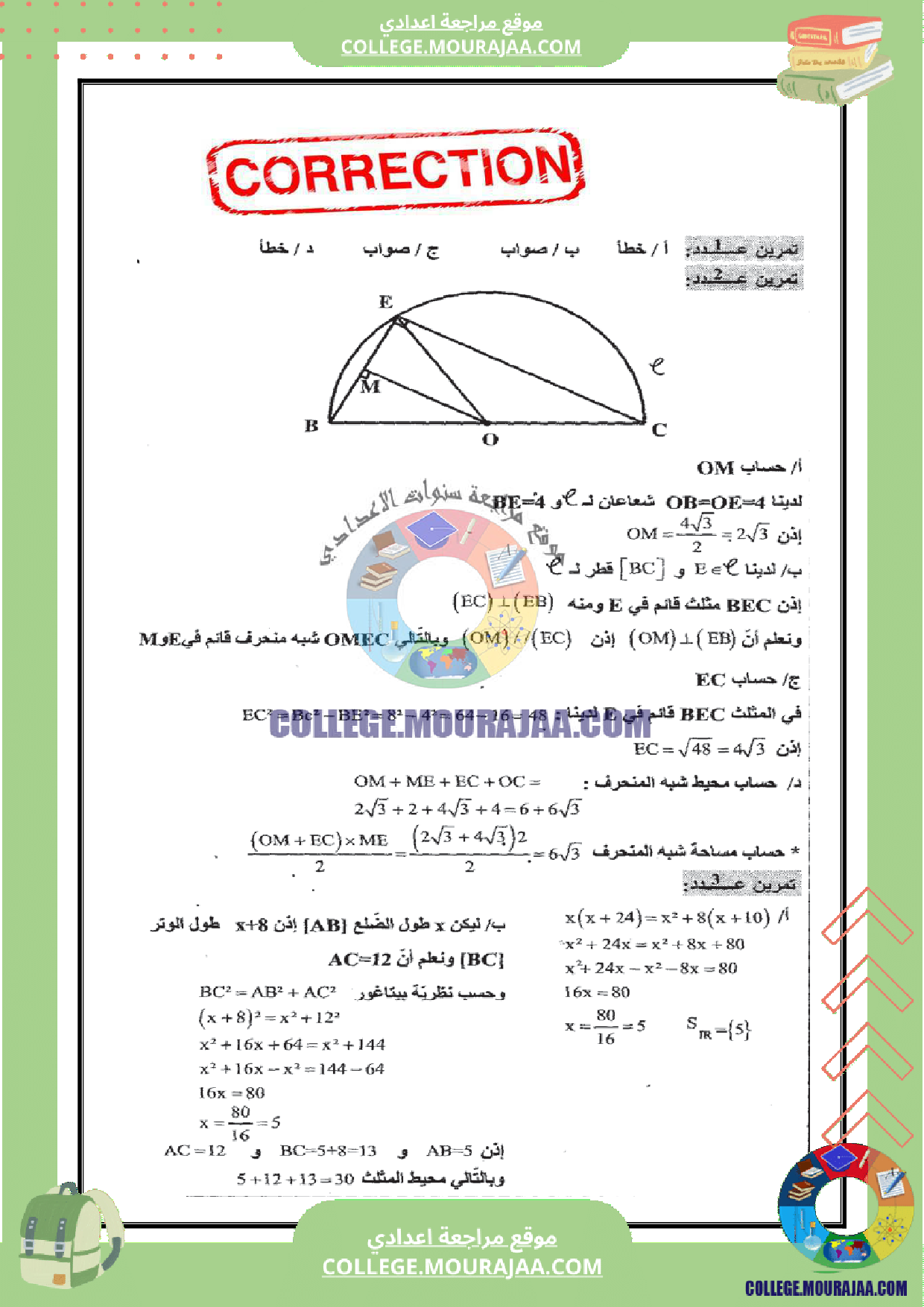 devoir_controle_5_math_9eme_annee_corrige