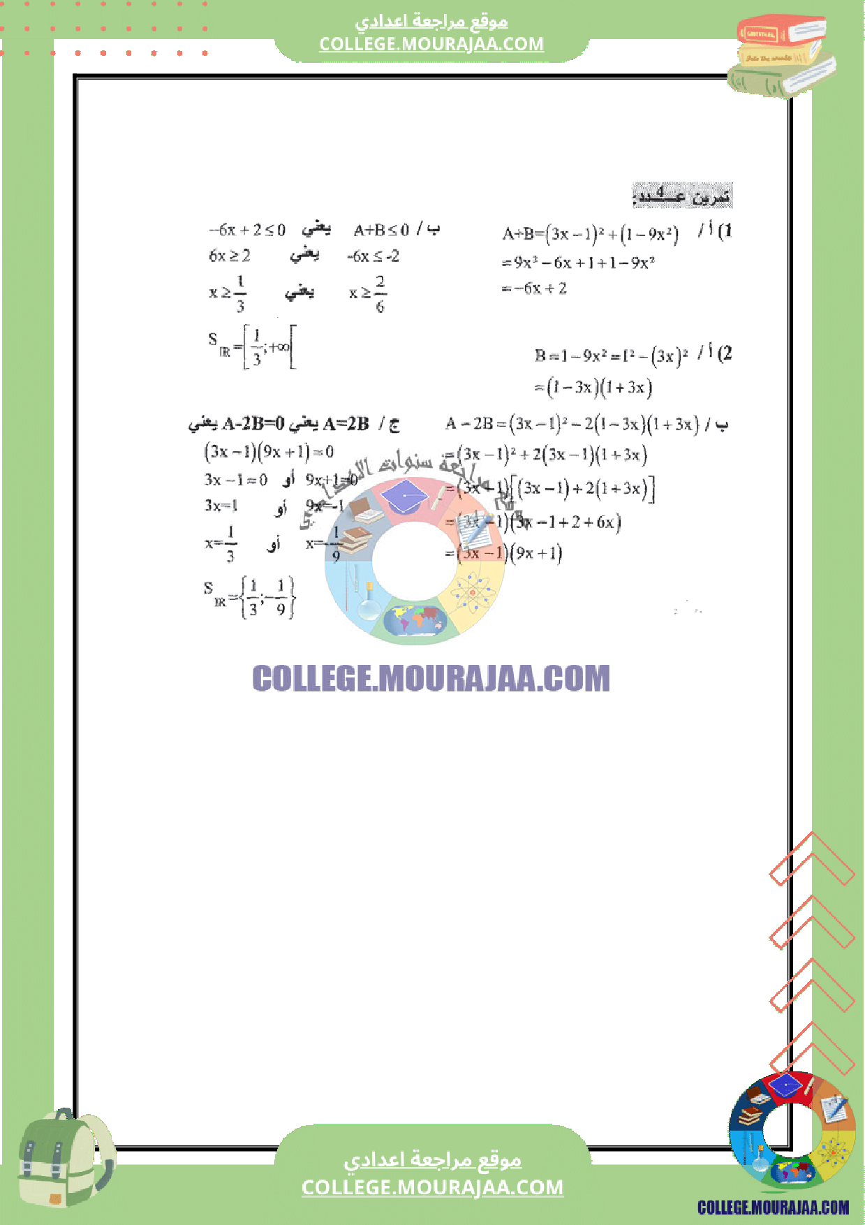 devoir_controle_5_math_9eme_annee_corrige
