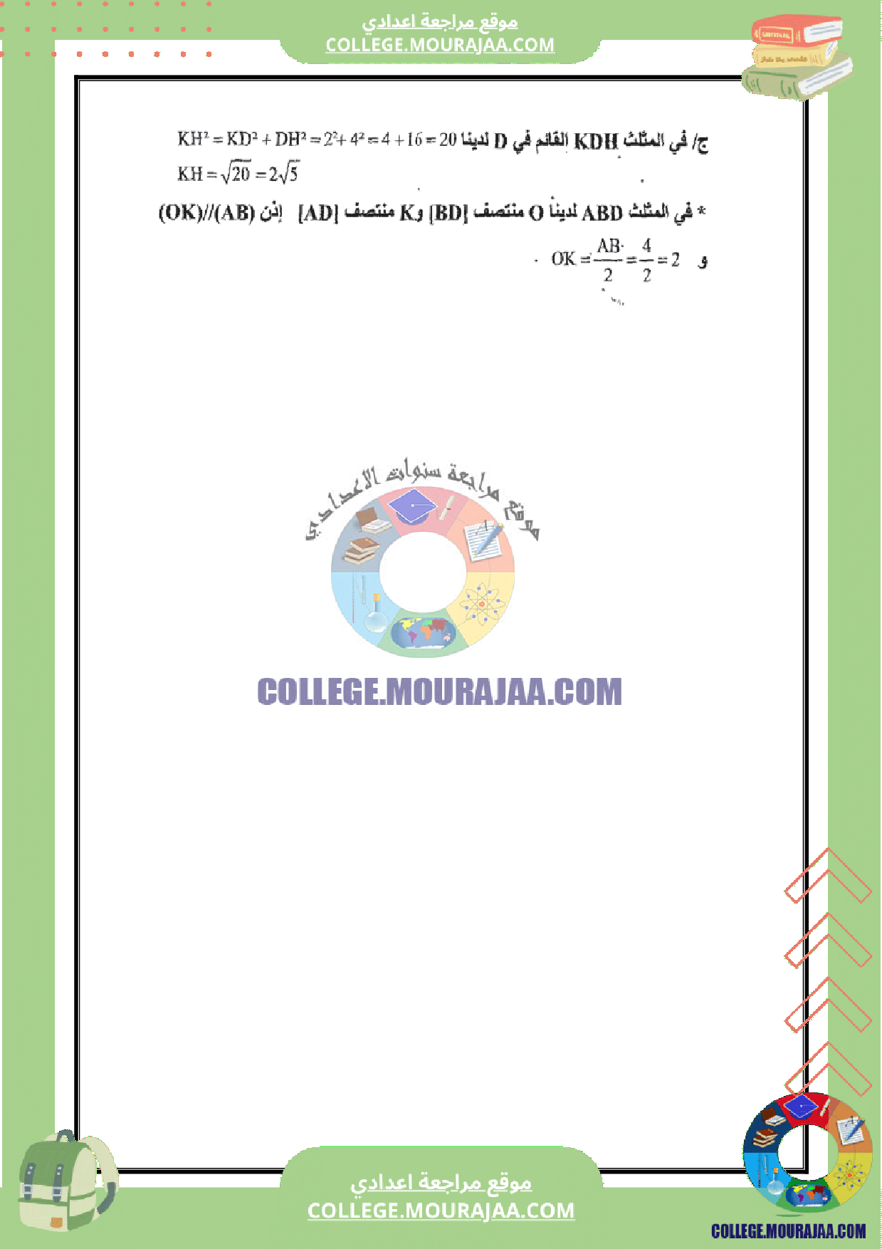 devoir_controle_6_math_9eme_annee_correction