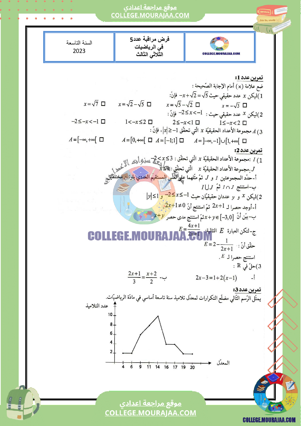 فرض_رياضيات_مراقبة_السنة_التاسعة_عدد_5_مع_الاصلاح