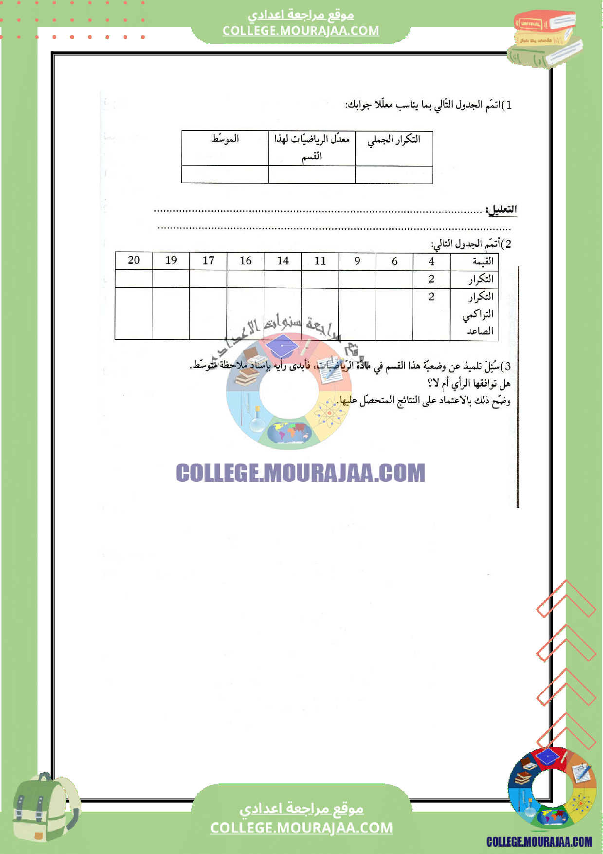 فرض_رياضيات_مراقبة_السنة_التاسعة_عدد_5_مع_الاصلاح