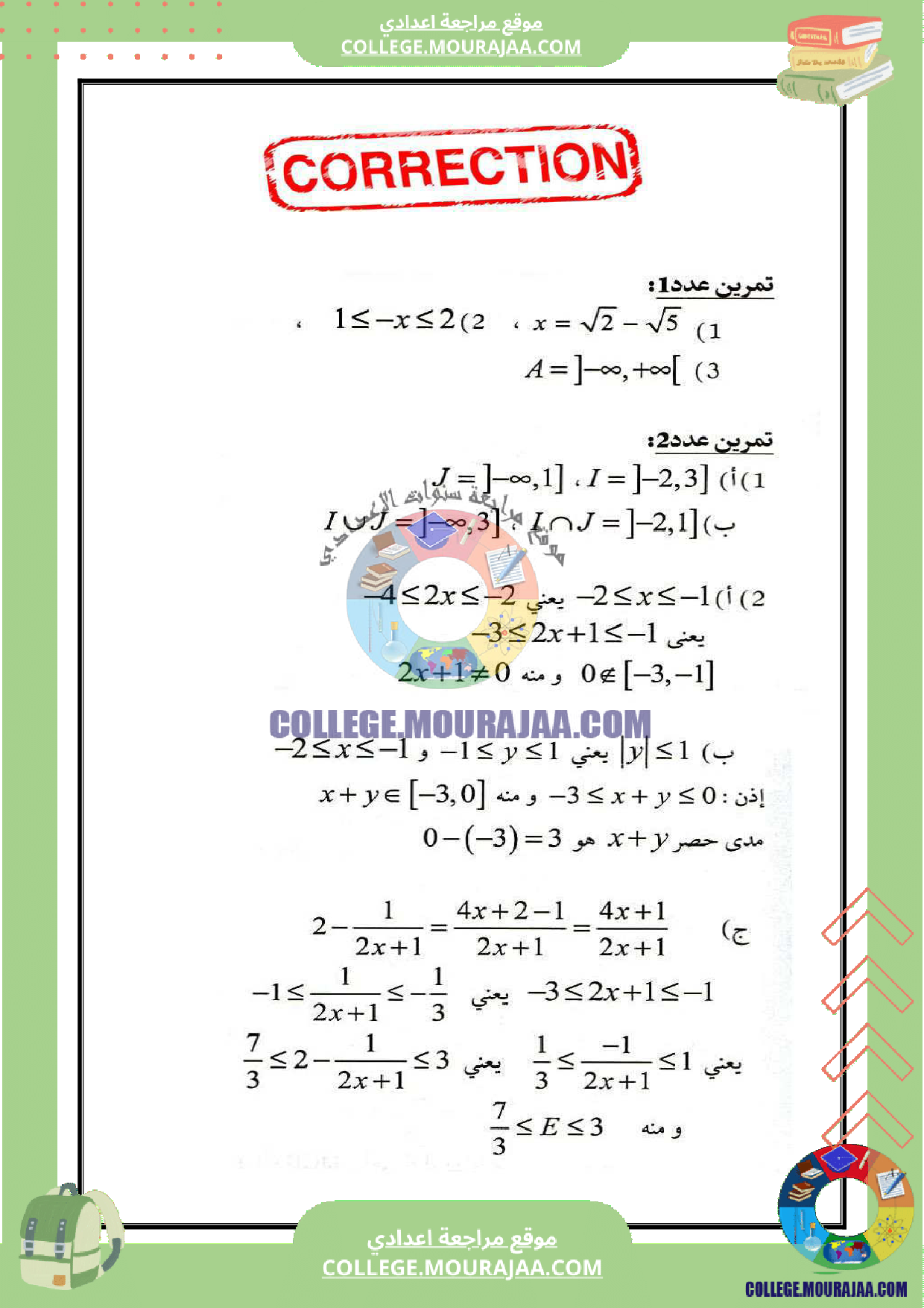 فرض_رياضيات_مراقبة_السنة_التاسعة_عدد_5_مع_الاصلاح