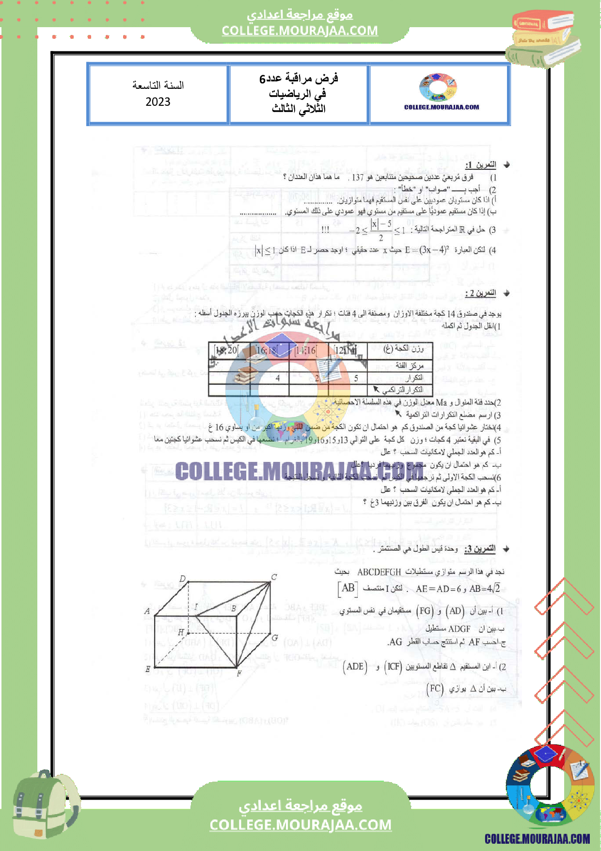 فرض_مراقبة_السنة_التاسعة_عدد_6_الرياضيات_مع_الاصلاح