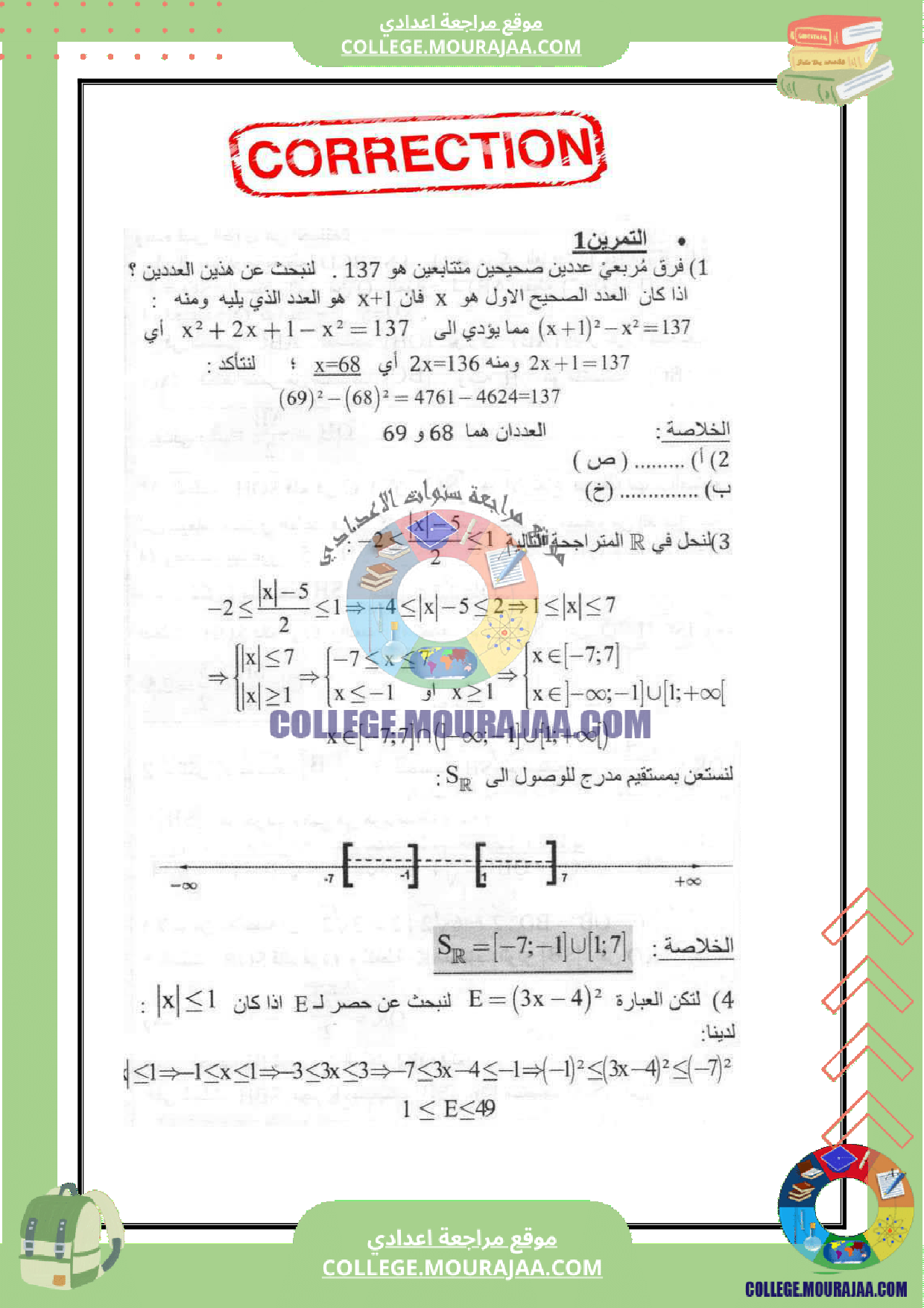 فرض_مراقبة_السنة_التاسعة_عدد_6_الرياضيات_مع_الاصلاح