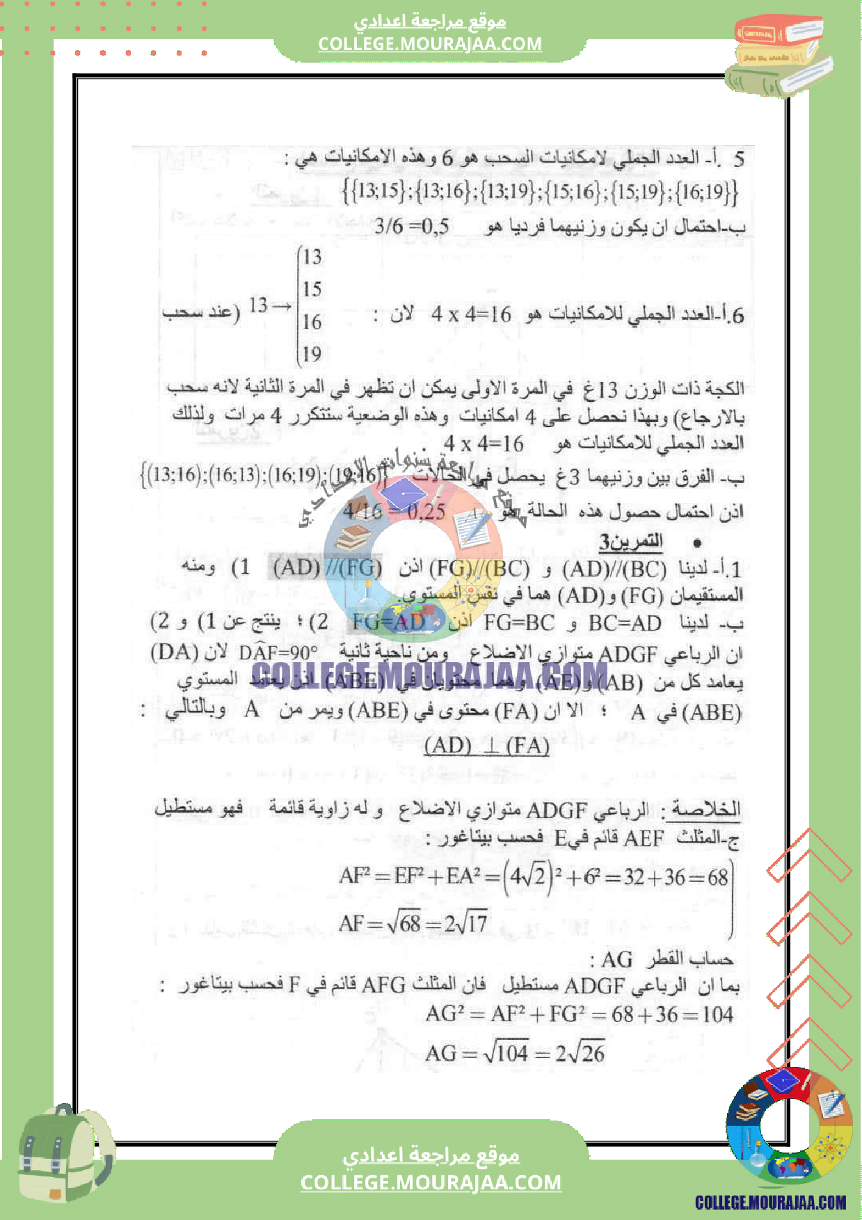 فرض_مراقبة_السنة_التاسعة_عدد_6_الرياضيات_مع_الاصلاح