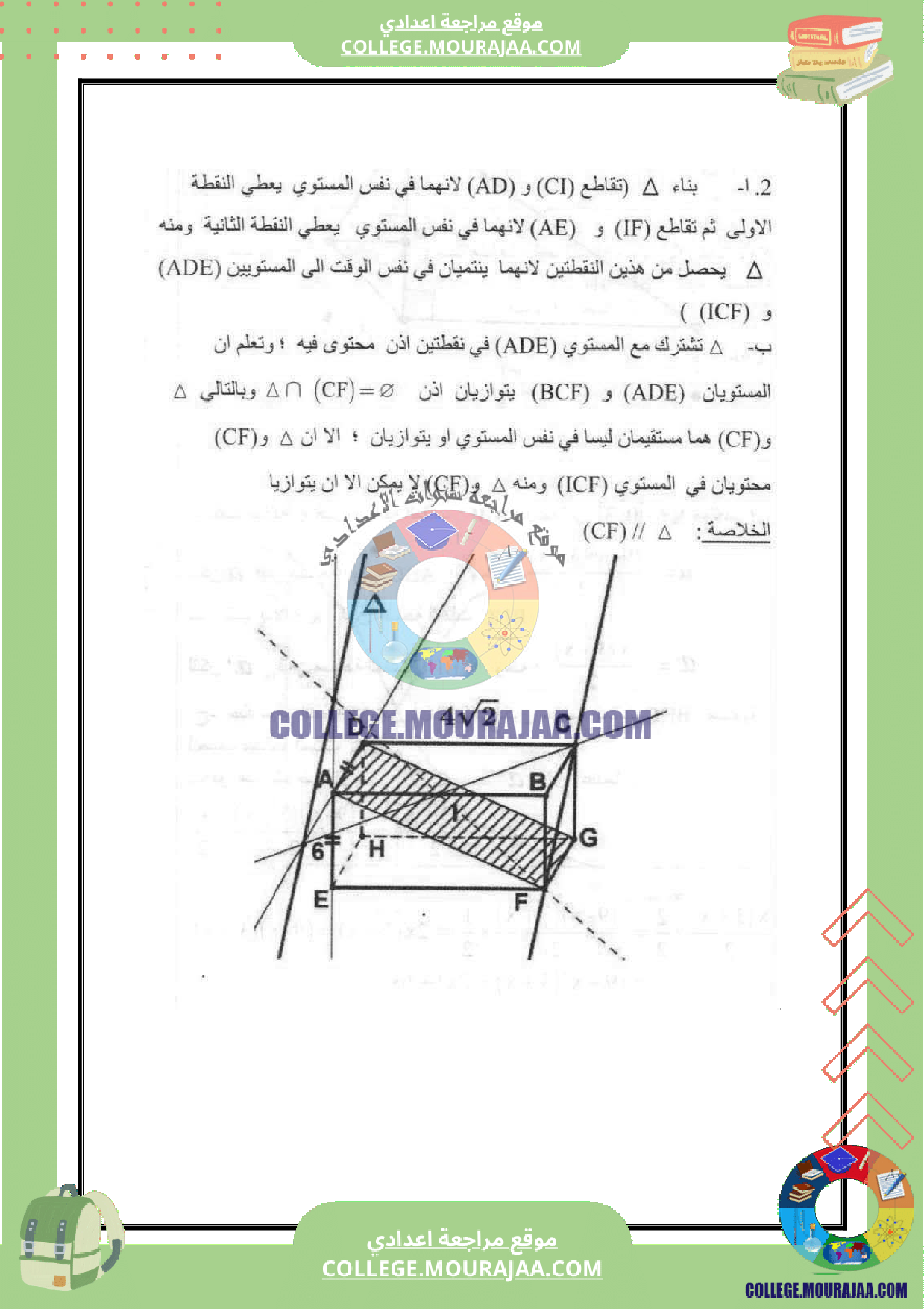 فرض_مراقبة_السنة_التاسعة_عدد_6_الرياضيات_مع_الاصلاح