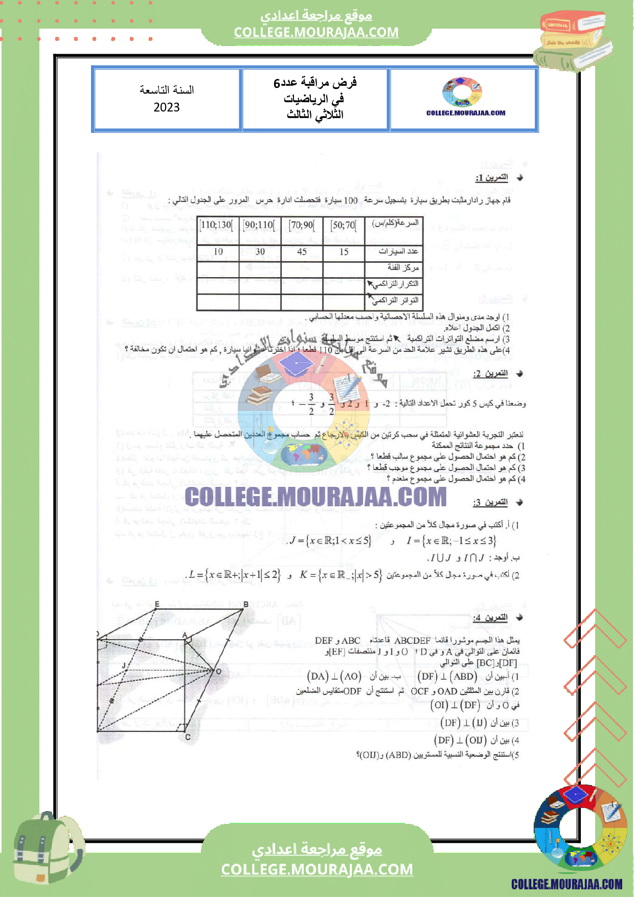 فرض_مراقبة_السنة_التاسعة_عدد_6_في_الرياضيات_مع_الاصلاح