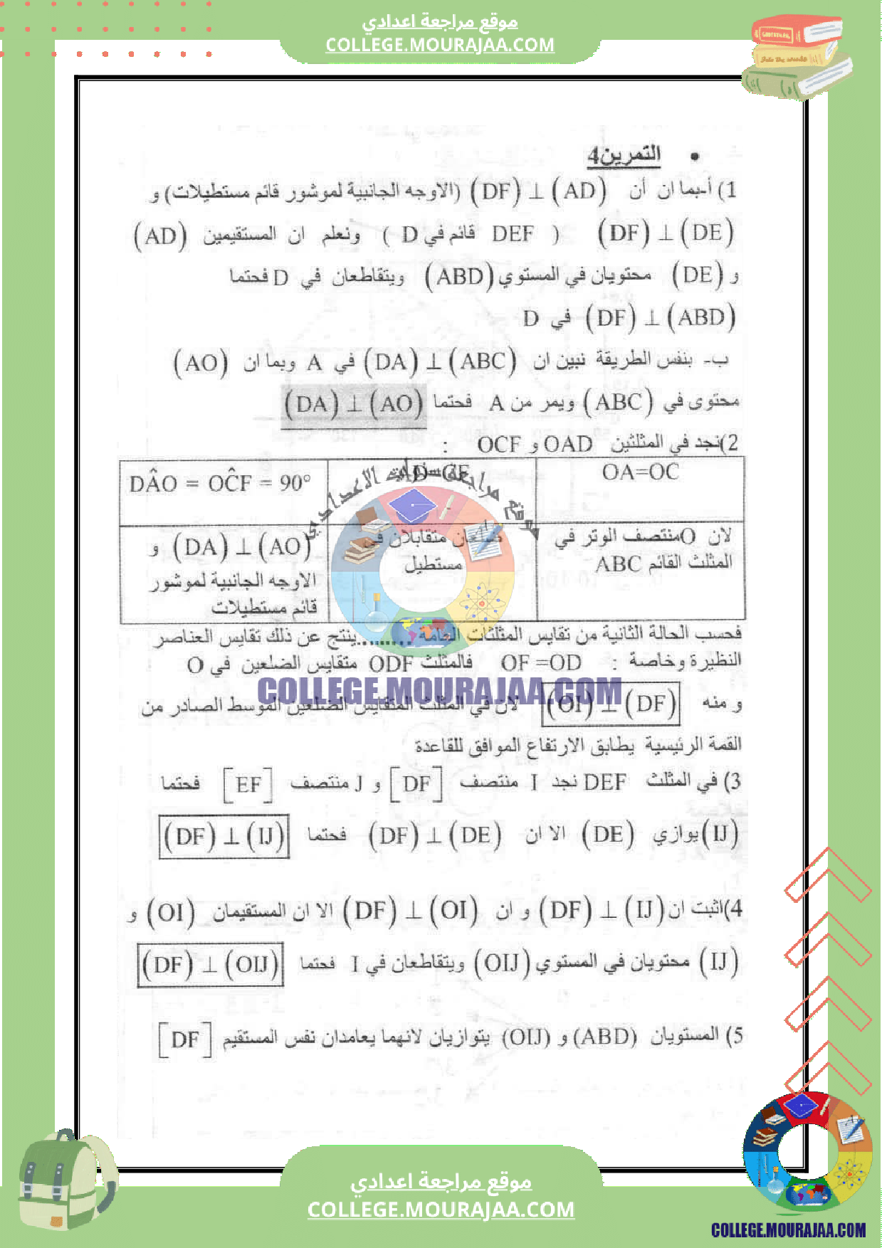 فرض_مراقبة_السنة_التاسعة_عدد_6_في_الرياضيات_مع_الاصلاح