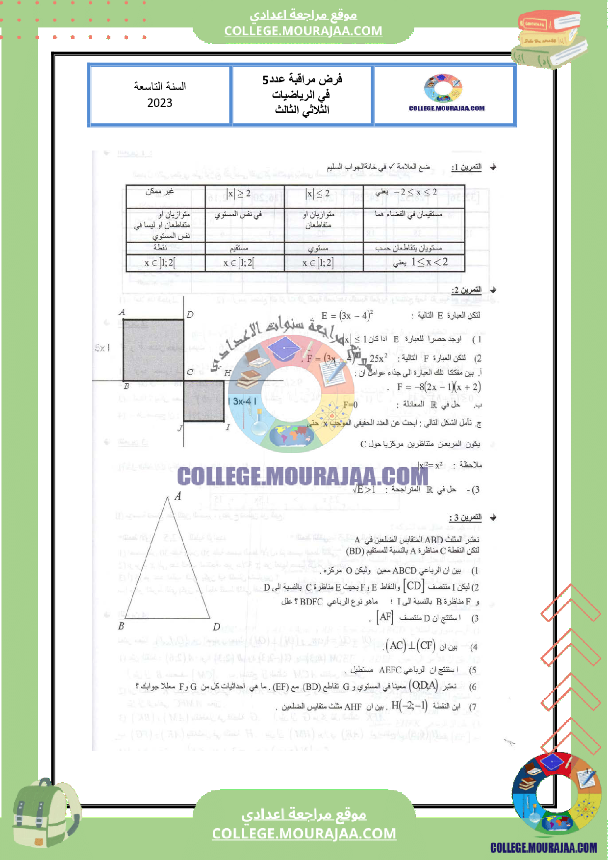 فرض_مراقبة_سنة_التاسعة_الرياضيات_مع_الاصلاح_عدد_5