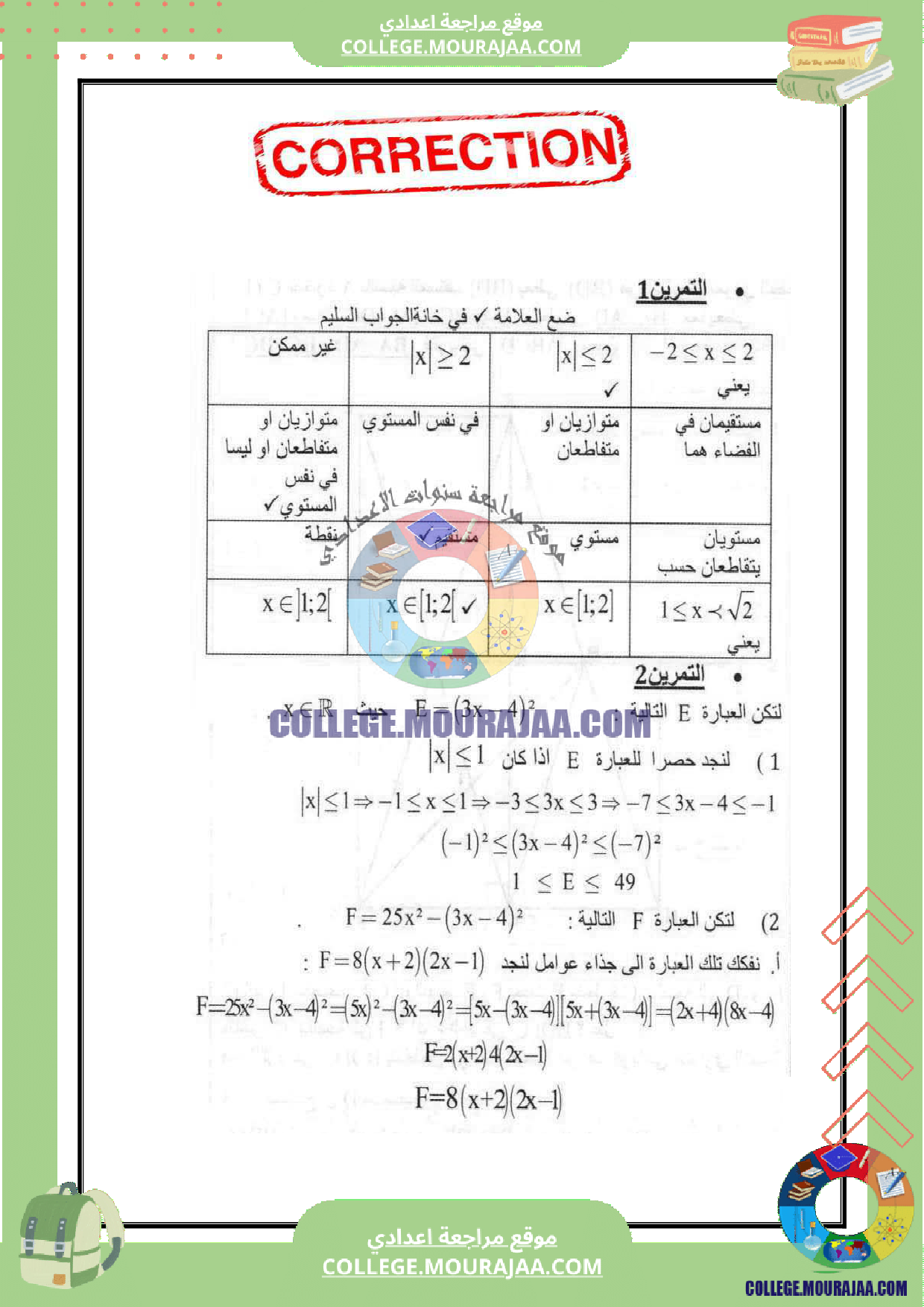 فرض_مراقبة_سنة_التاسعة_الرياضيات_مع_الاصلاح_عدد_5