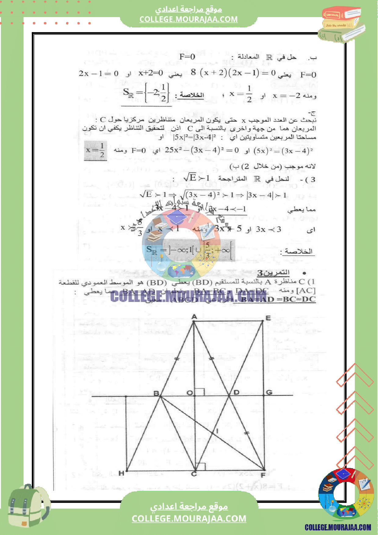 فرض_مراقبة_سنة_التاسعة_الرياضيات_مع_الاصلاح_عدد_5
