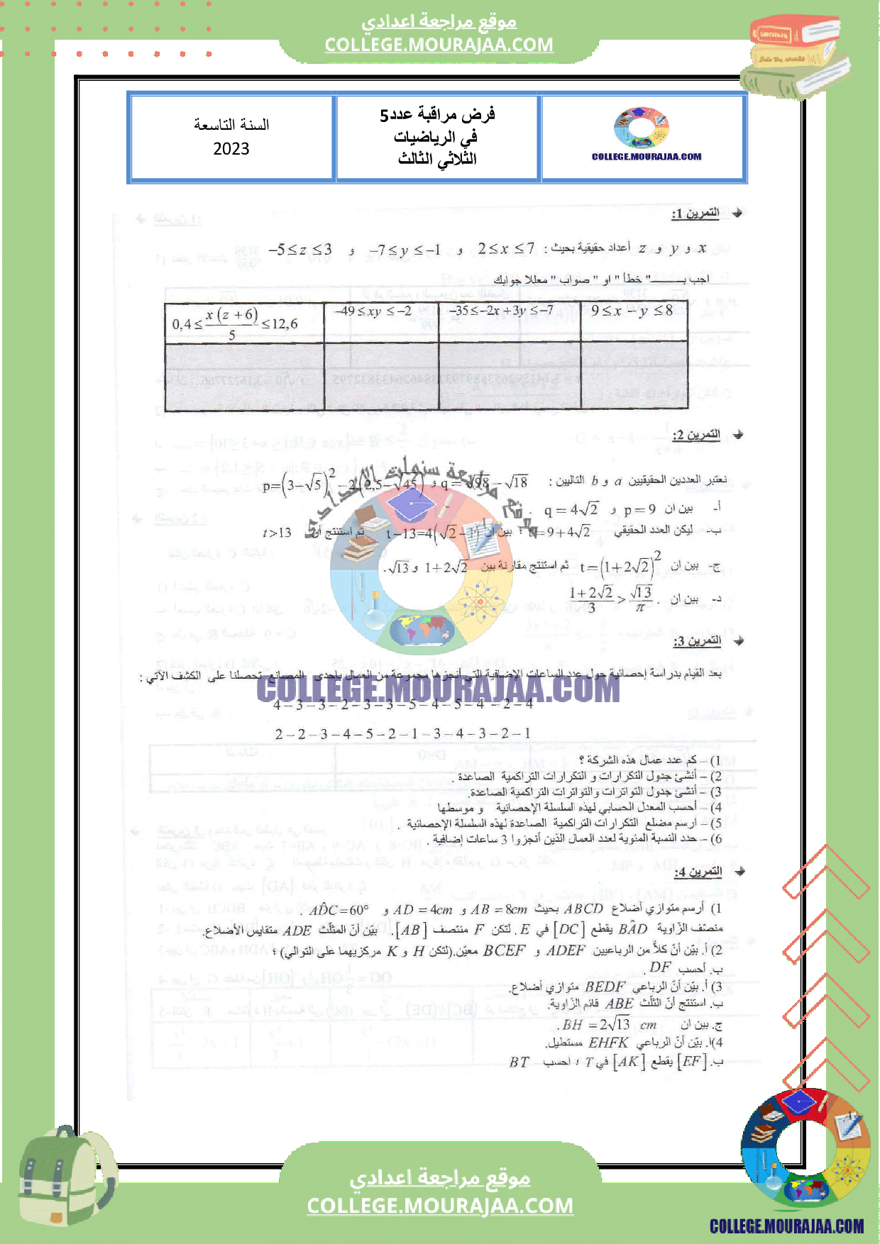 فرض_مراقبة_سنة_التاسعة_عدد_5_الرياضيات_مع_الاصلاح