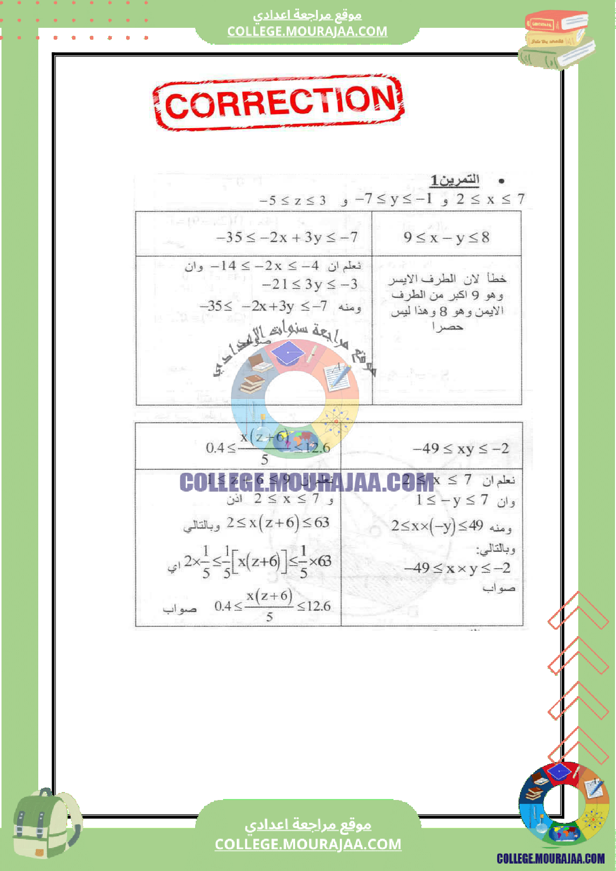 فرض_مراقبة_سنة_التاسعة_عدد_5_الرياضيات_مع_الاصلاح
