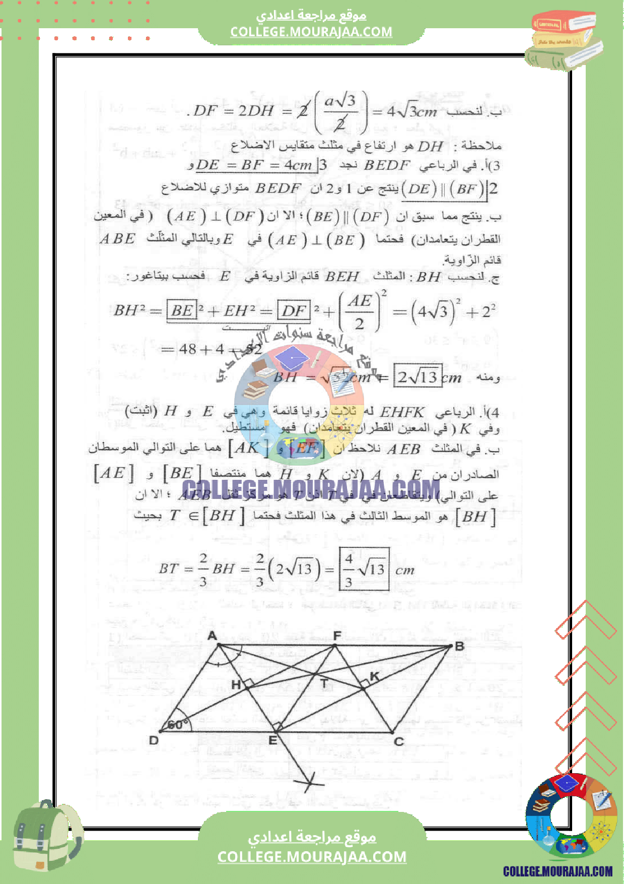 فرض_مراقبة_سنة_التاسعة_عدد_5_الرياضيات_مع_الاصلاح
