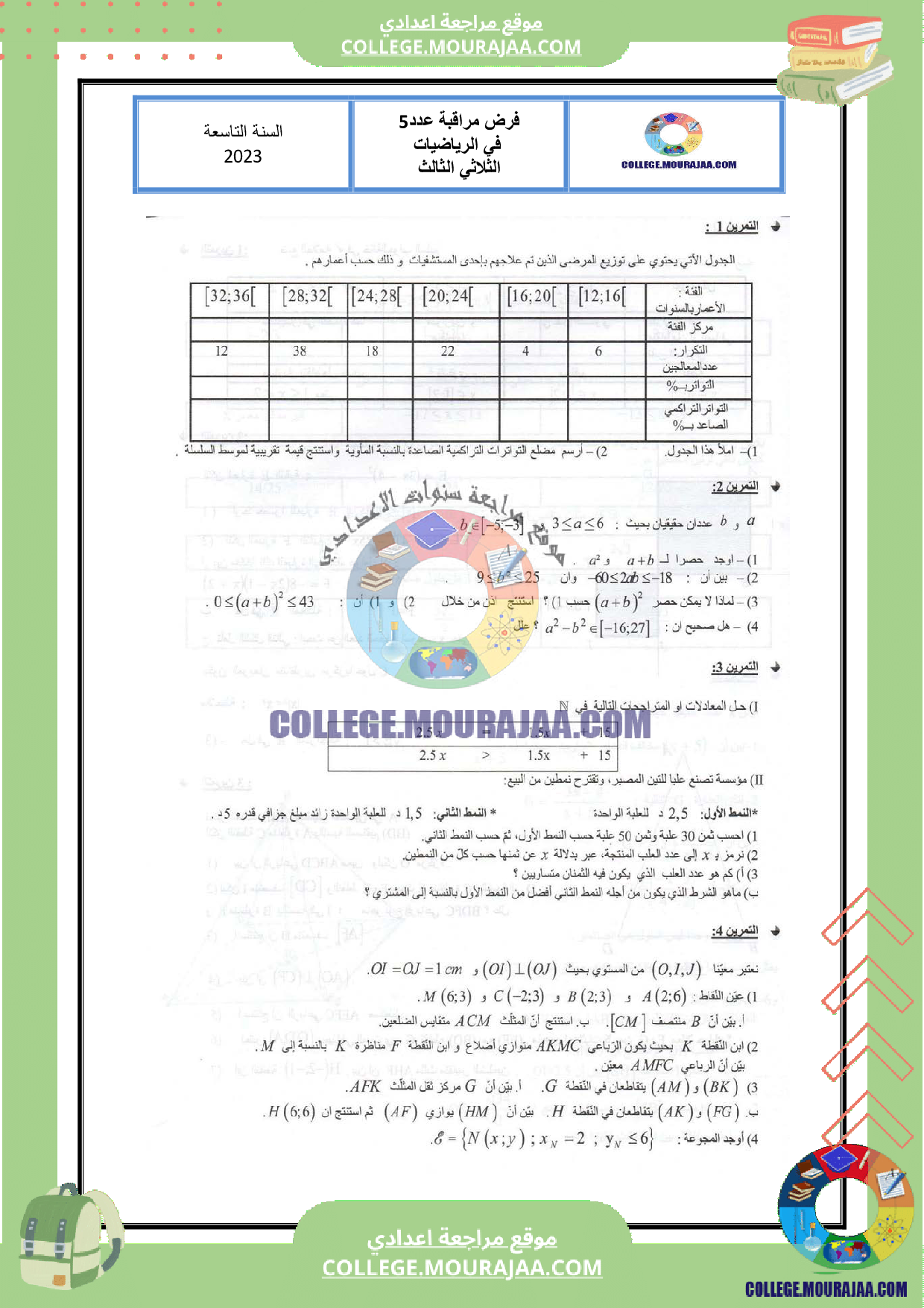 فرض_مراقبة_سنة_التاسعة_مع_الاصلاح_عدد_5_الرياضيات