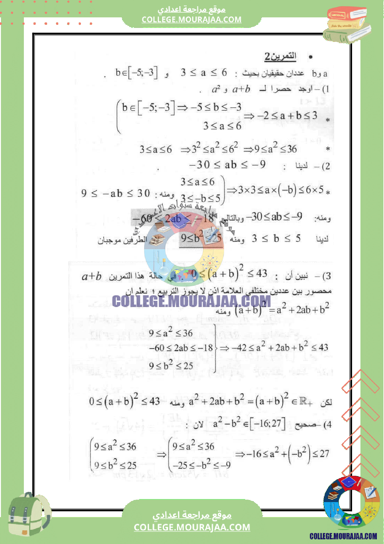 فرض_مراقبة_سنة_التاسعة_مع_الاصلاح_عدد_5_الرياضيات
