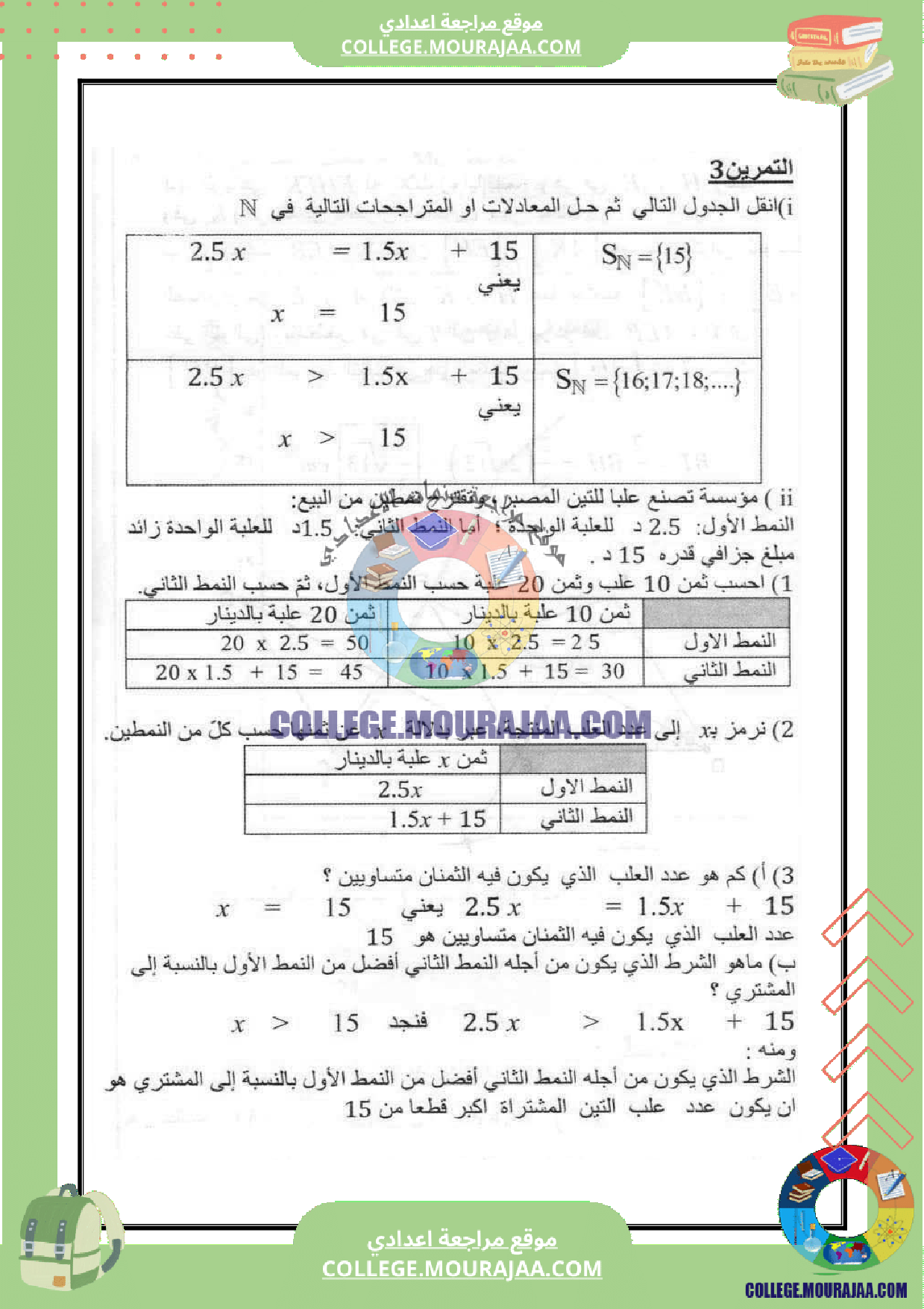 فرض_مراقبة_سنة_التاسعة_مع_الاصلاح_عدد_5_الرياضيات