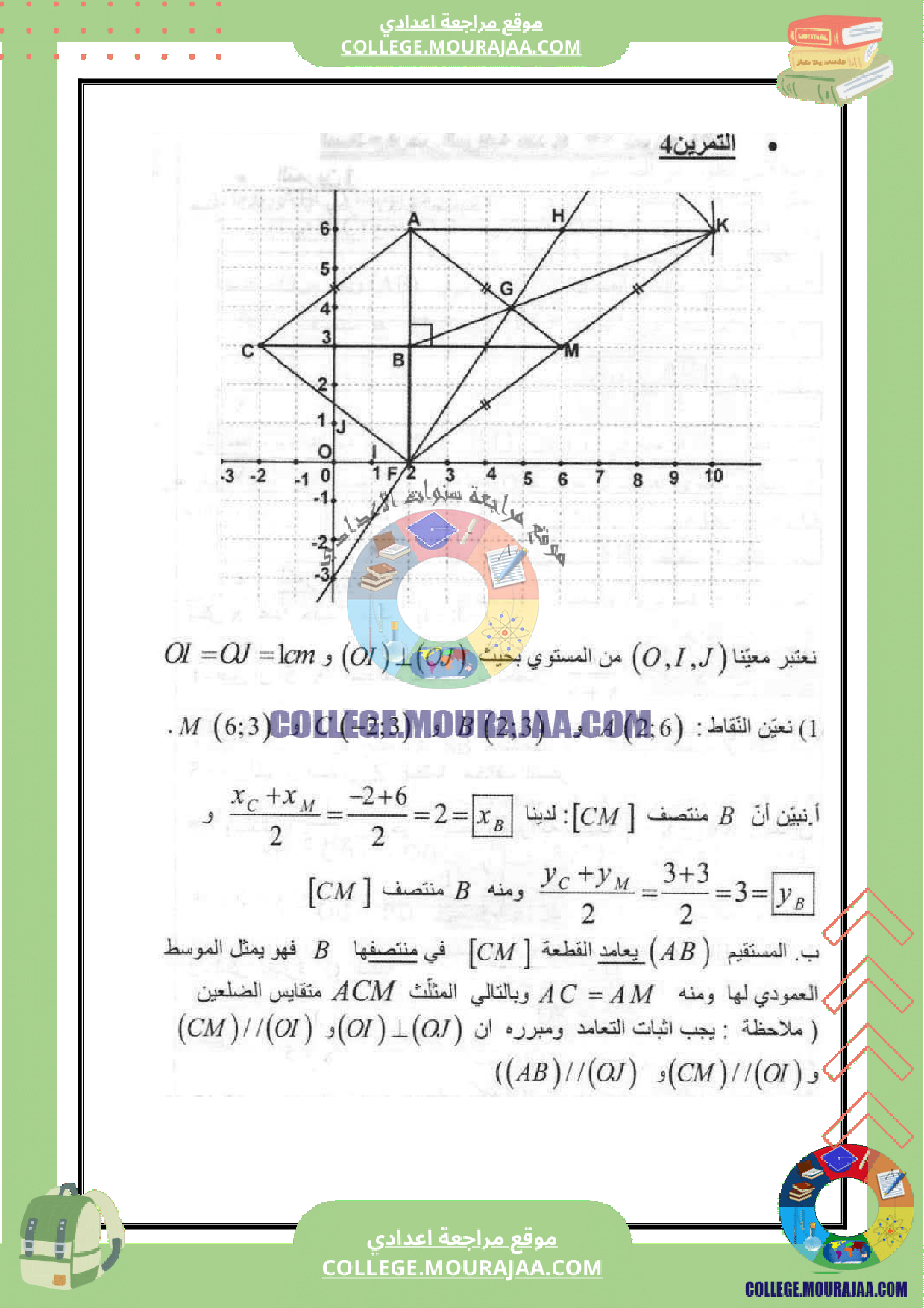 فرض_مراقبة_سنة_التاسعة_مع_الاصلاح_عدد_5_الرياضيات