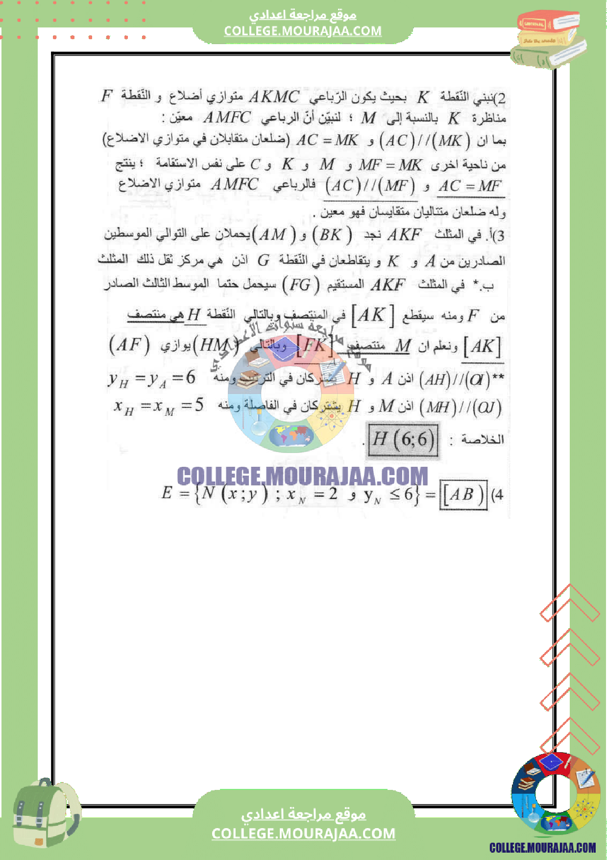 فرض_مراقبة_سنة_التاسعة_مع_الاصلاح_عدد_5_الرياضيات
