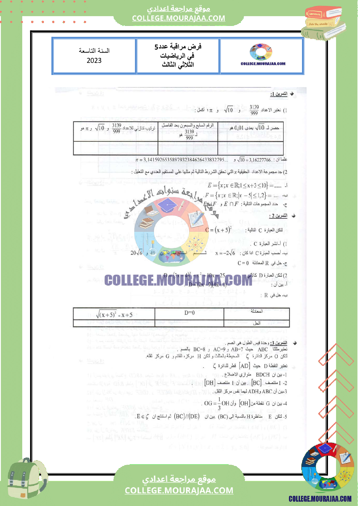فرض_مراقبة_عدد_5_الرياضيات_سنة_التاسعة_مع_الاصلاح