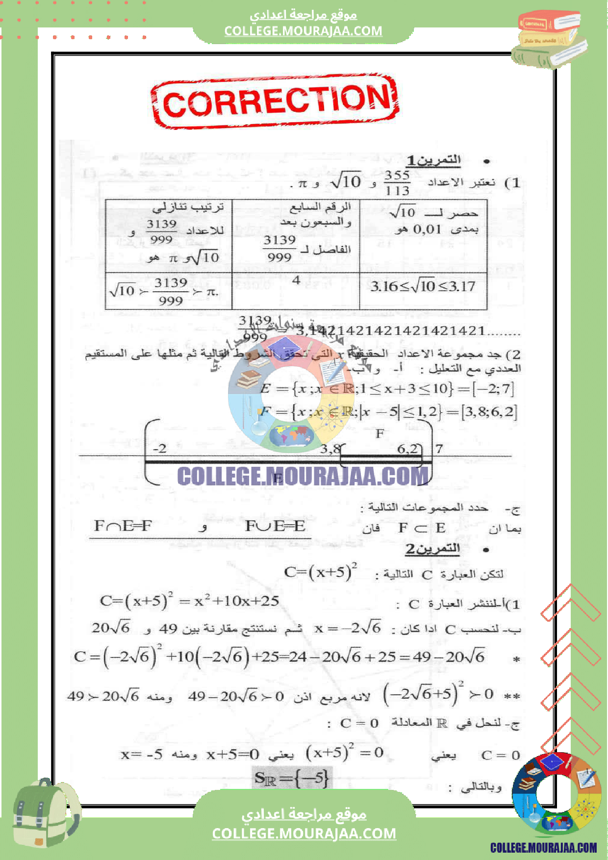 فرض_مراقبة_عدد_5_الرياضيات_سنة_التاسعة_مع_الاصلاح