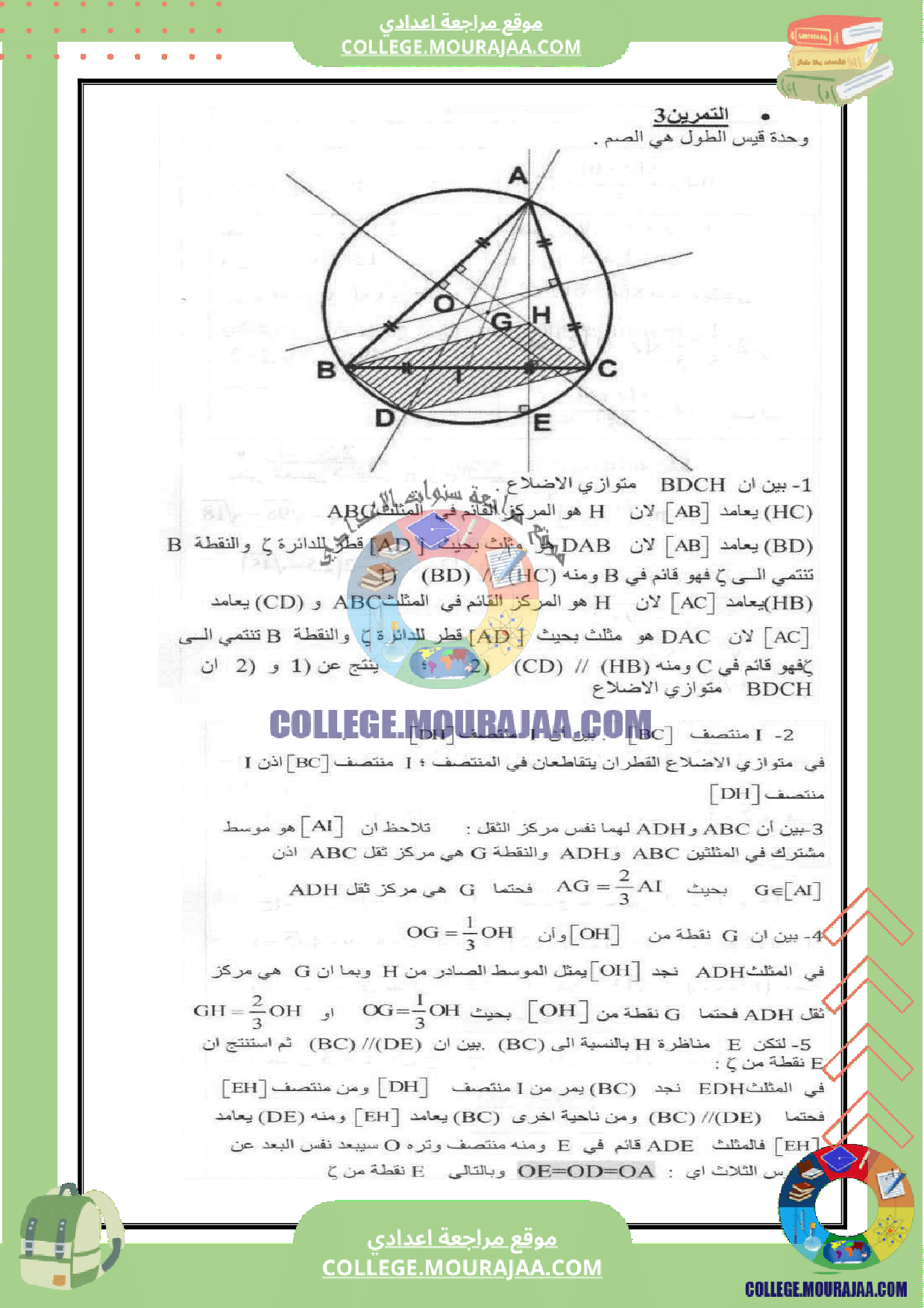 فرض_مراقبة_عدد_5_الرياضيات_سنة_التاسعة_مع_الاصلاح