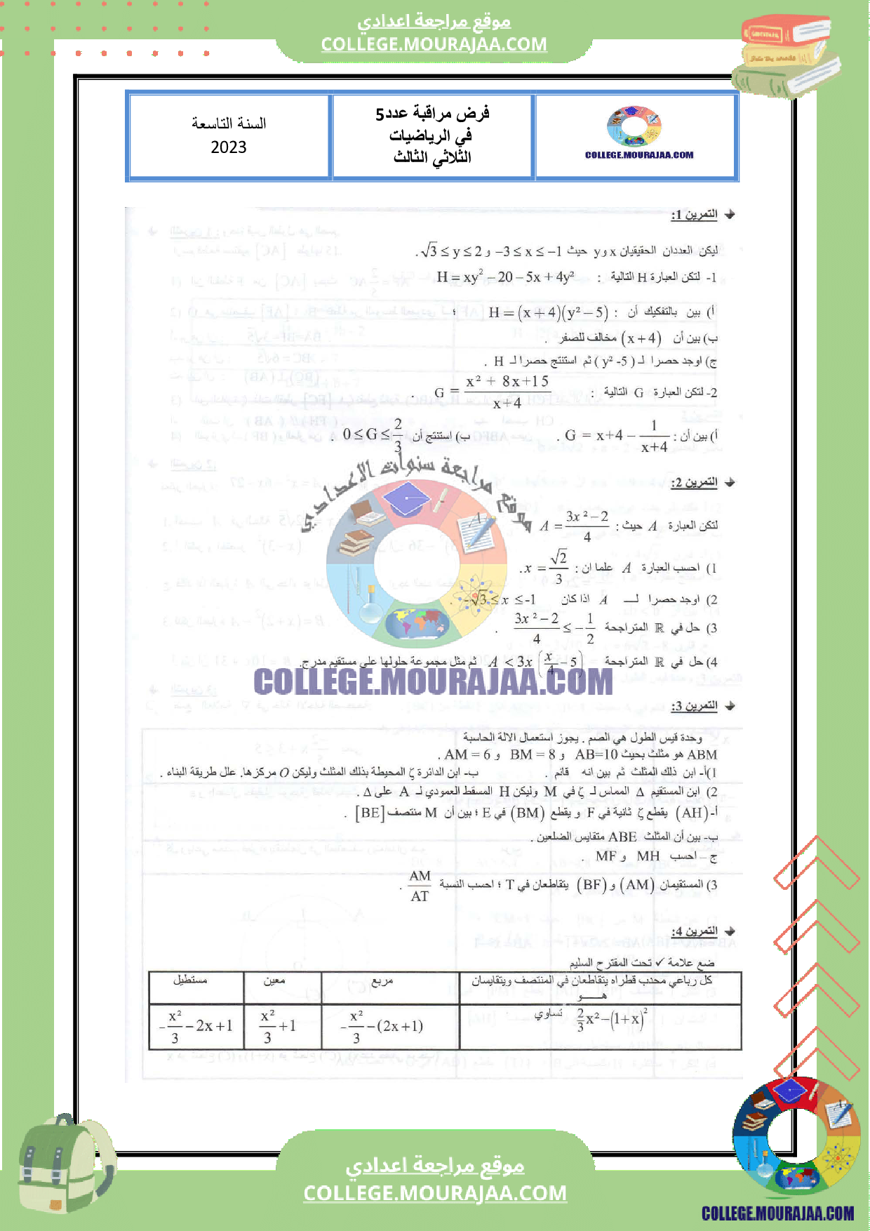 فرض_مراقبة_عدد_5_رياضيات_سنة_التاسعة_مع_الاصلاح