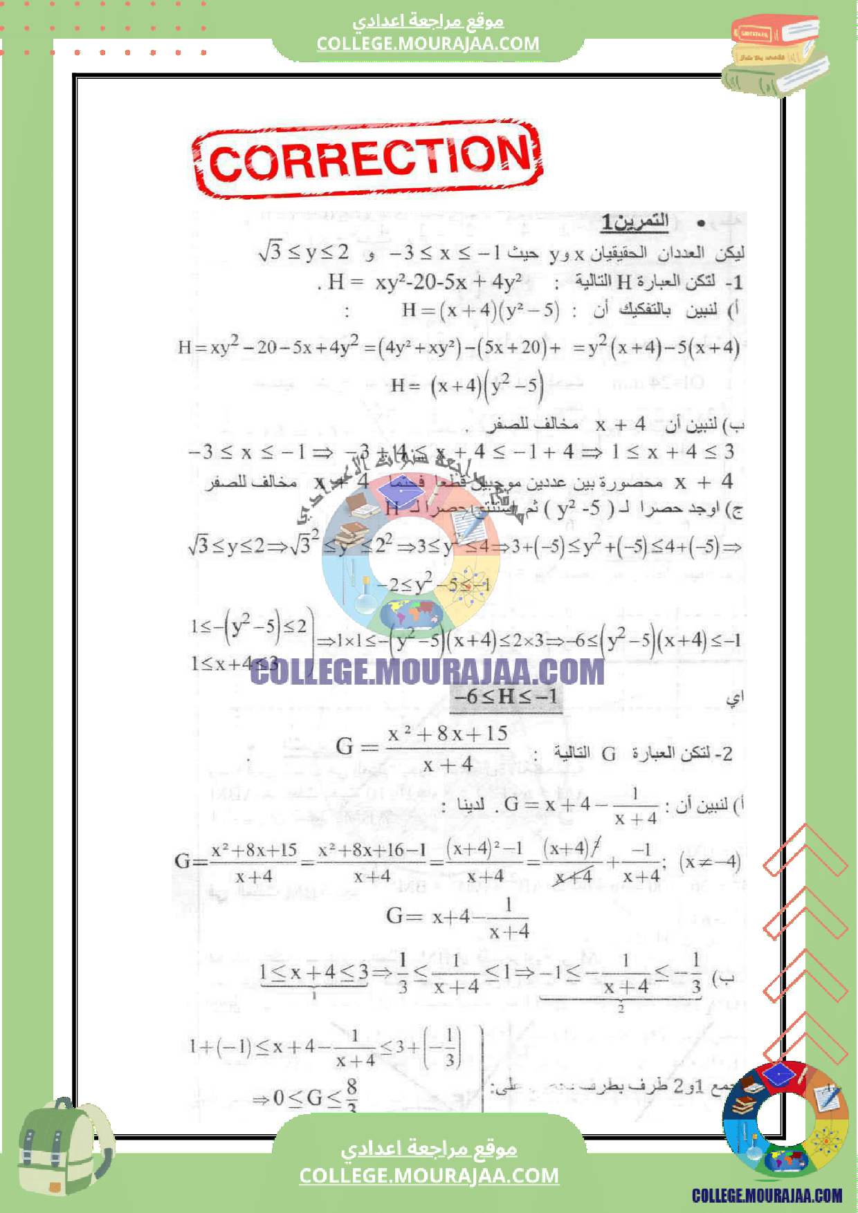 فرض_مراقبة_عدد_5_رياضيات_سنة_التاسعة_مع_الاصلاح