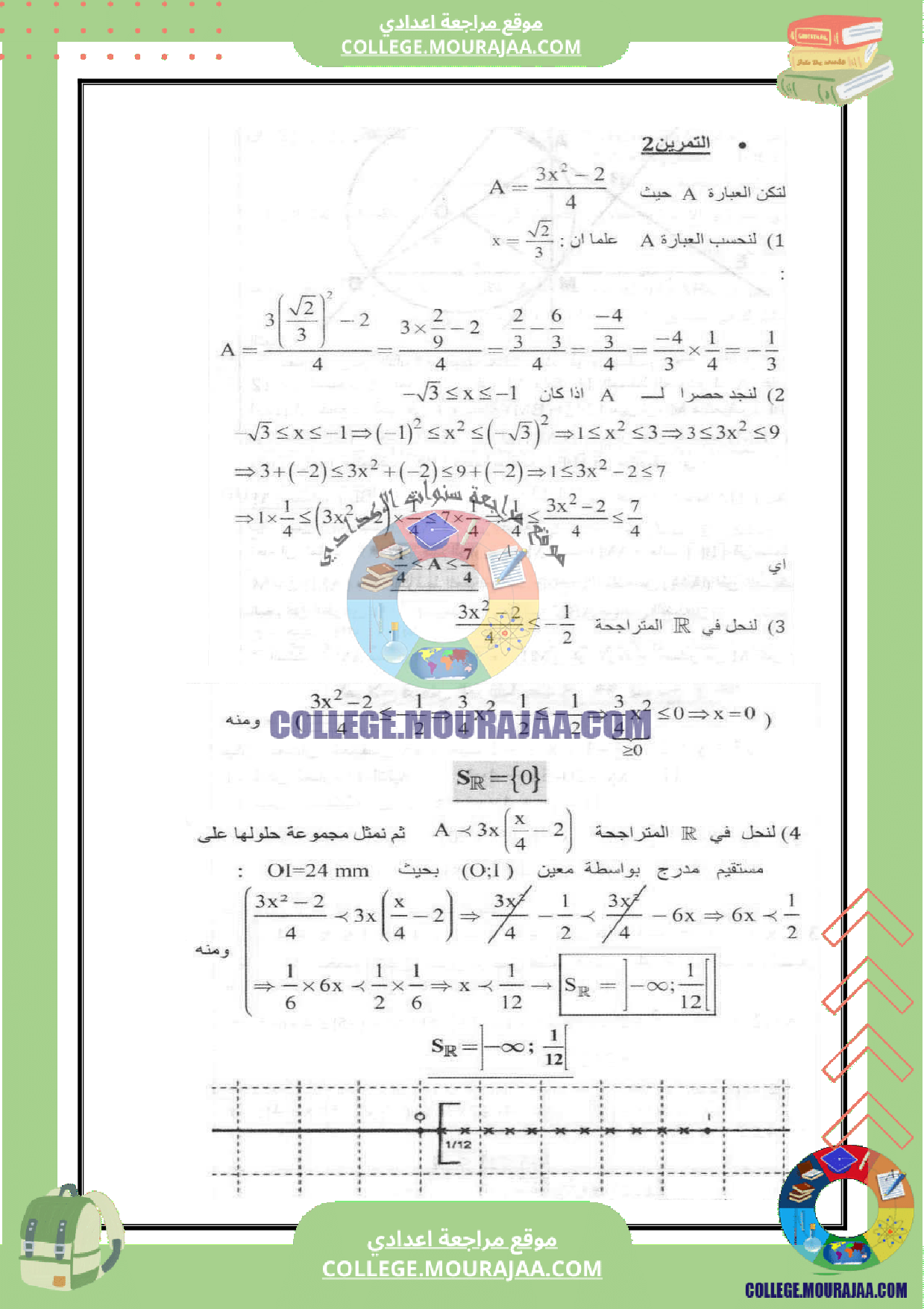 فرض_مراقبة_عدد_5_رياضيات_سنة_التاسعة_مع_الاصلاح