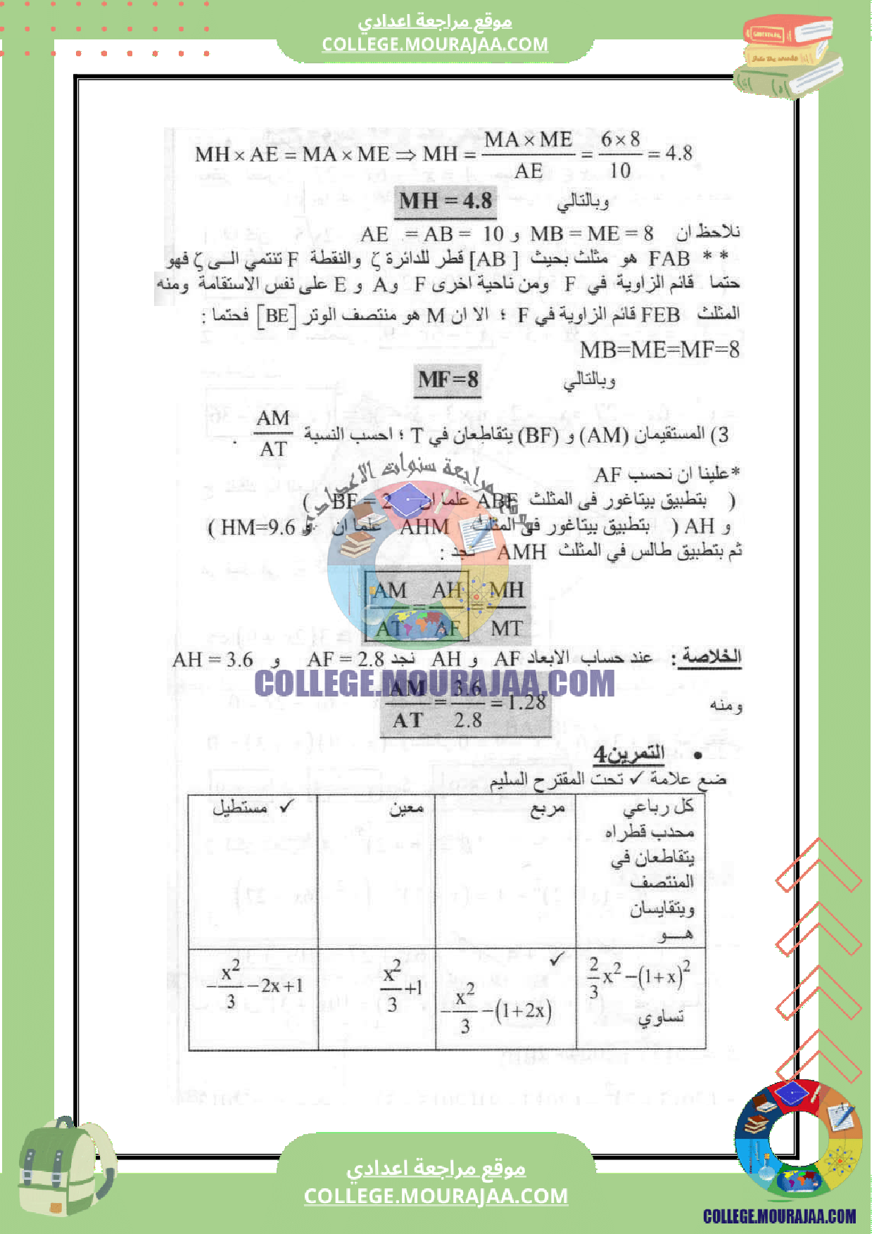 فرض_مراقبة_عدد_5_رياضيات_سنة_التاسعة_مع_الاصلاح