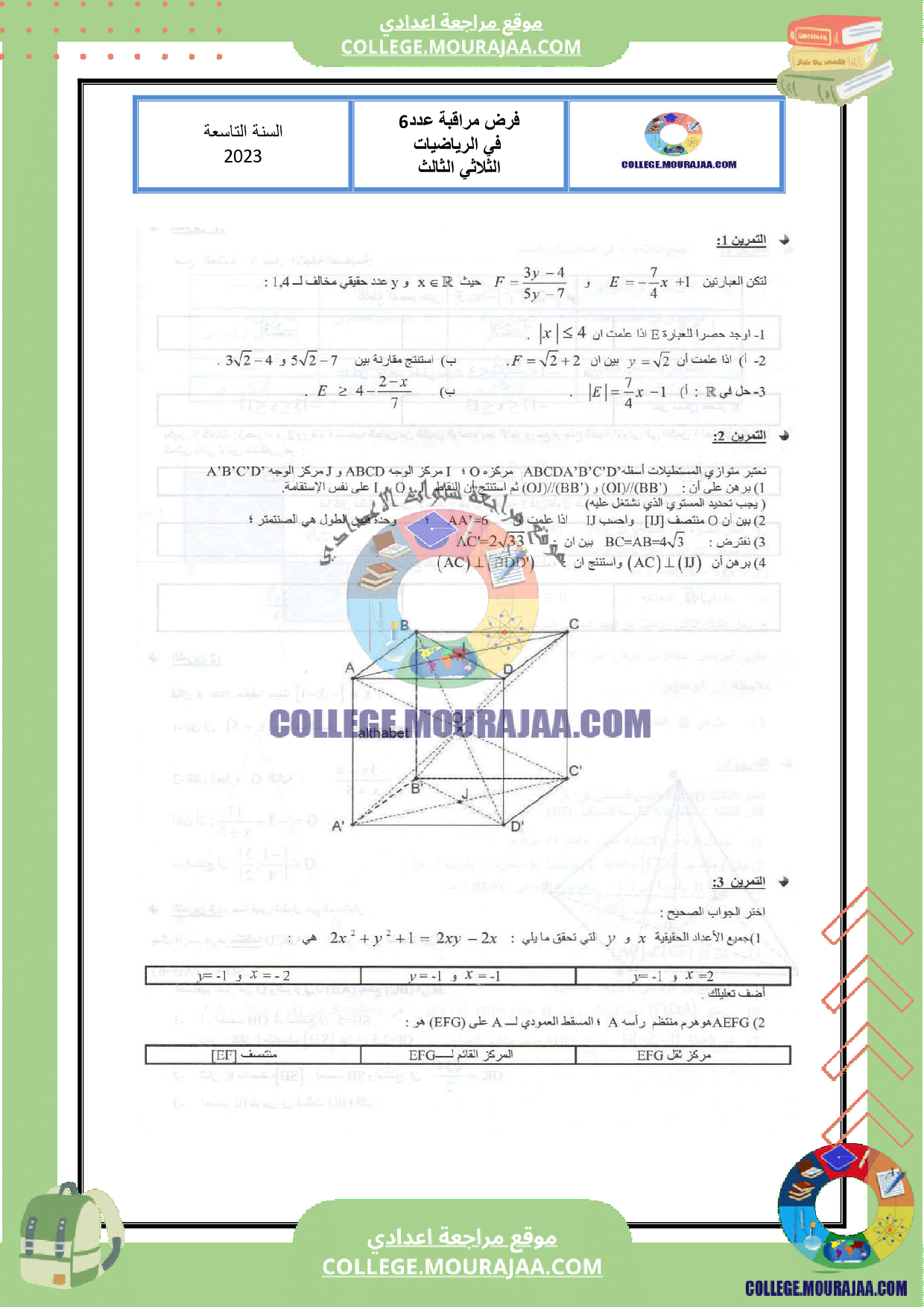 فرض_مراقبة_عدد_6_الرياضيات_السنة_التاسعة_مع_الاصلاح