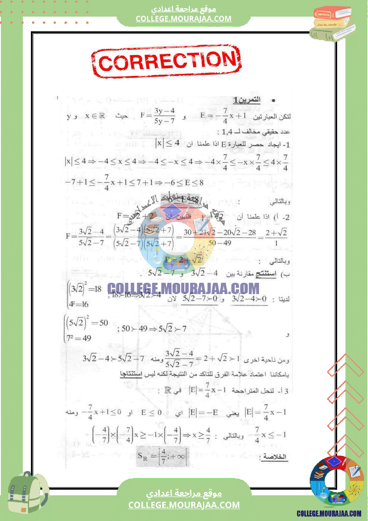 فرض_مراقبة_عدد_6_الرياضيات_السنة_التاسعة_مع_الاصلاح