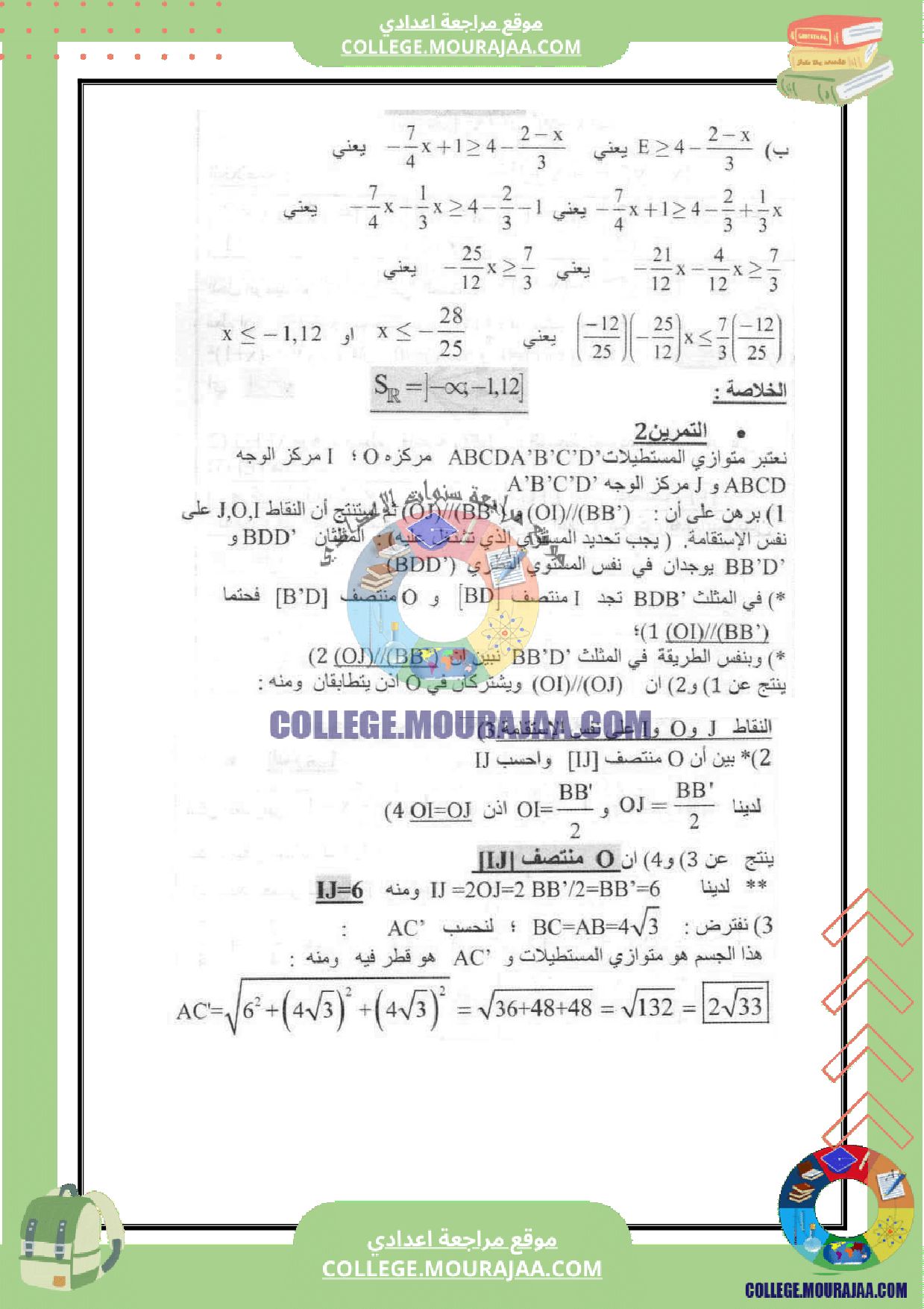فرض_مراقبة_عدد_6_الرياضيات_السنة_التاسعة_مع_الاصلاح