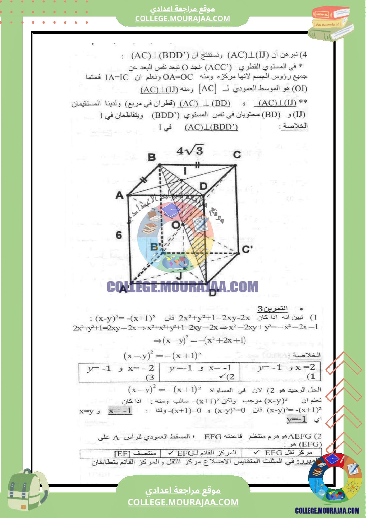فرض_مراقبة_عدد_6_الرياضيات_السنة_التاسعة_مع_الاصلاح