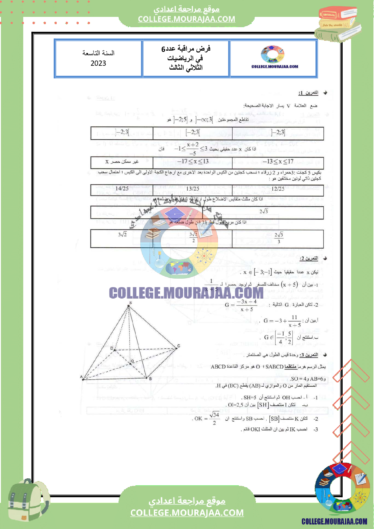 فرض_مراقبة_عدد_6_الرياضيات_سنة_التاسعة_مع_الاصلاح