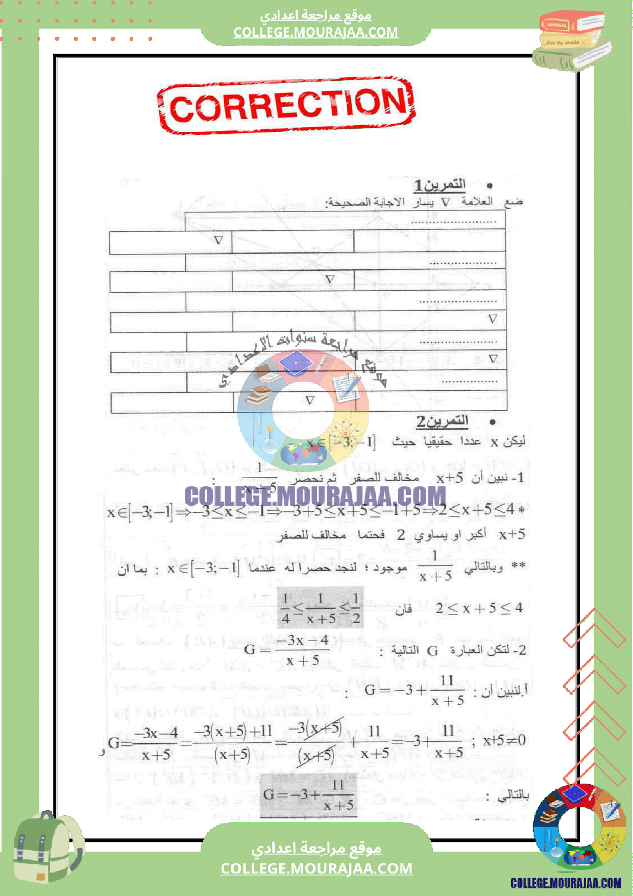 فرض_مراقبة_عدد_6_الرياضيات_سنة_التاسعة_مع_الاصلاح