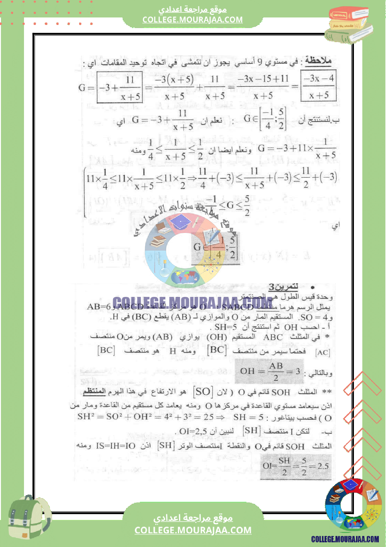 فرض_مراقبة_عدد_6_الرياضيات_سنة_التاسعة_مع_الاصلاح