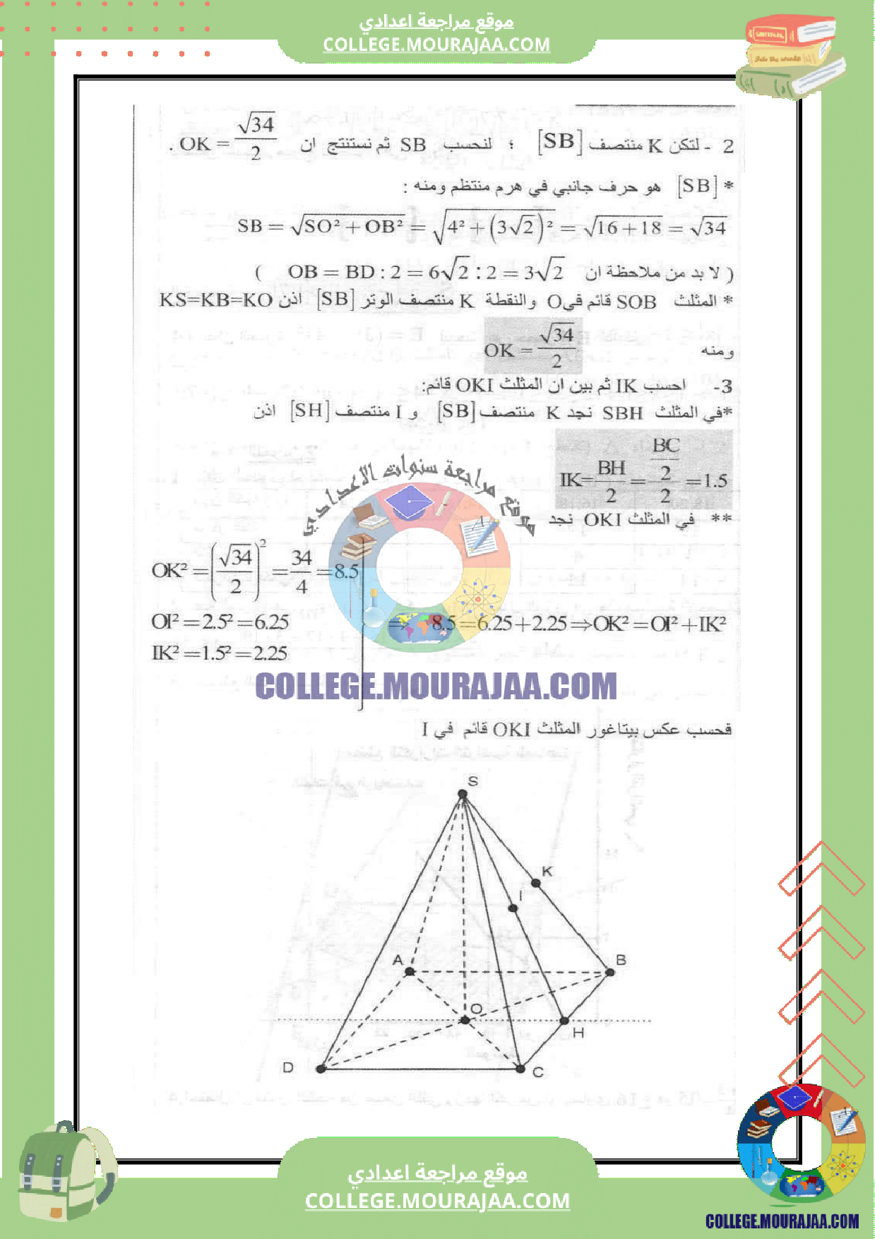 فرض_مراقبة_عدد_6_الرياضيات_سنة_التاسعة_مع_الاصلاح