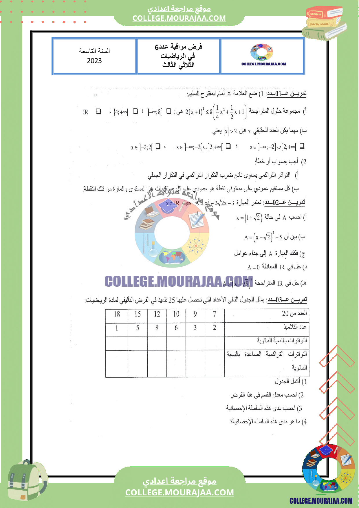 فرض_مراقبة_عدد_6_رياضيات_سنة_التاسعة_مع_الاصلاح