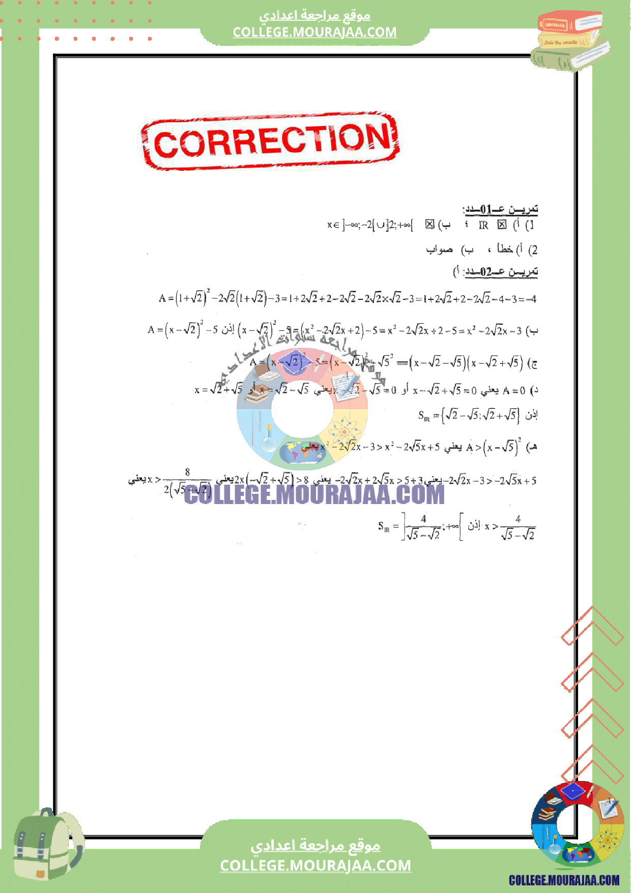 فرض_مراقبة_عدد_6_رياضيات_سنة_التاسعة_مع_الاصلاح