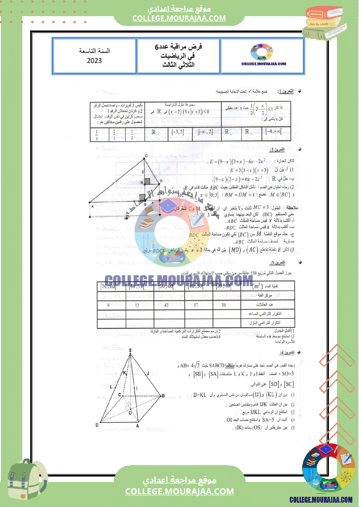 فرض_مراقبة_عدد_6_في_الرياضيات_سنة_التاسعة_مع_الاصلاح