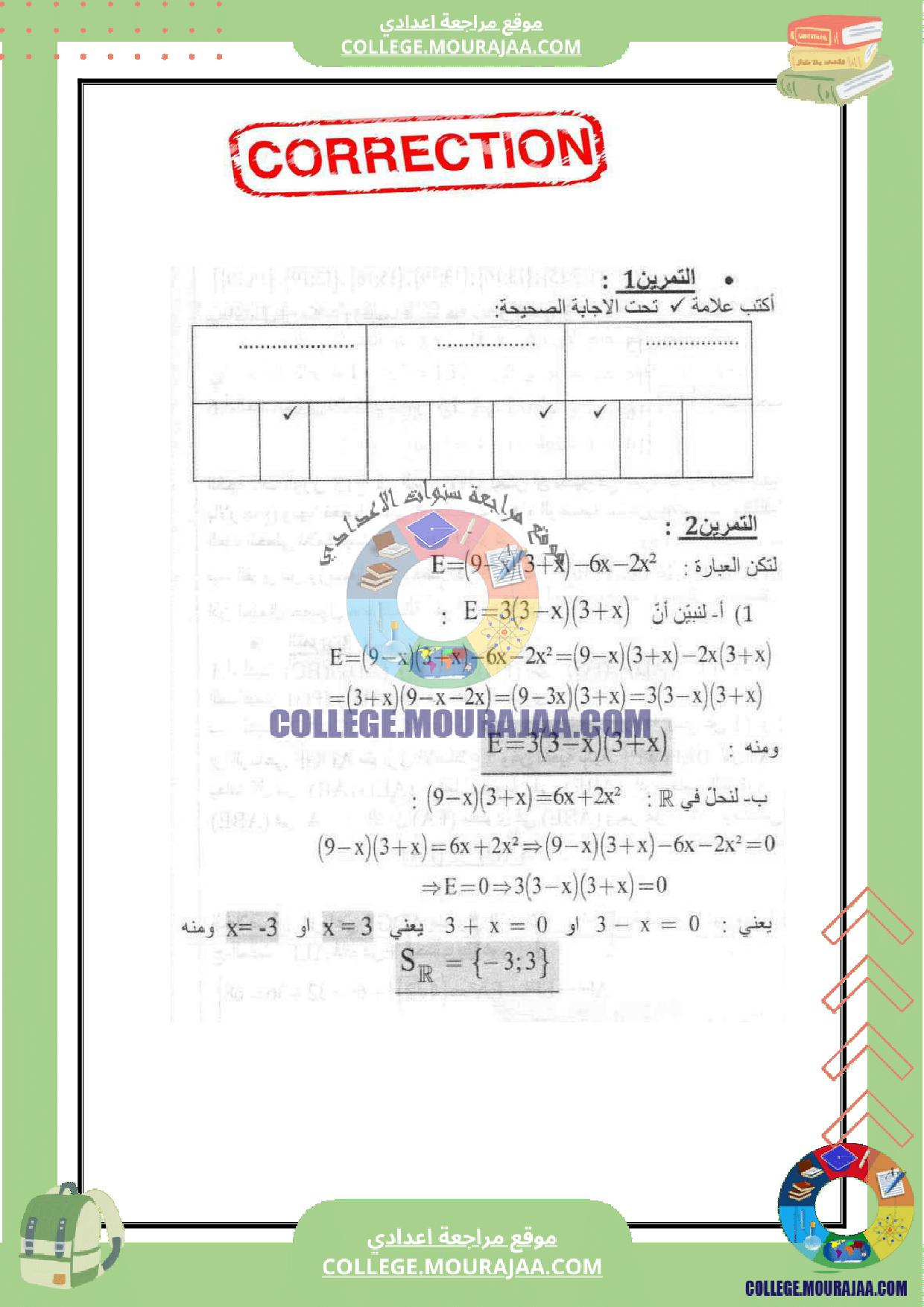 فرض_مراقبة_عدد_6_في_الرياضيات_سنة_التاسعة_مع_الاصلاح
