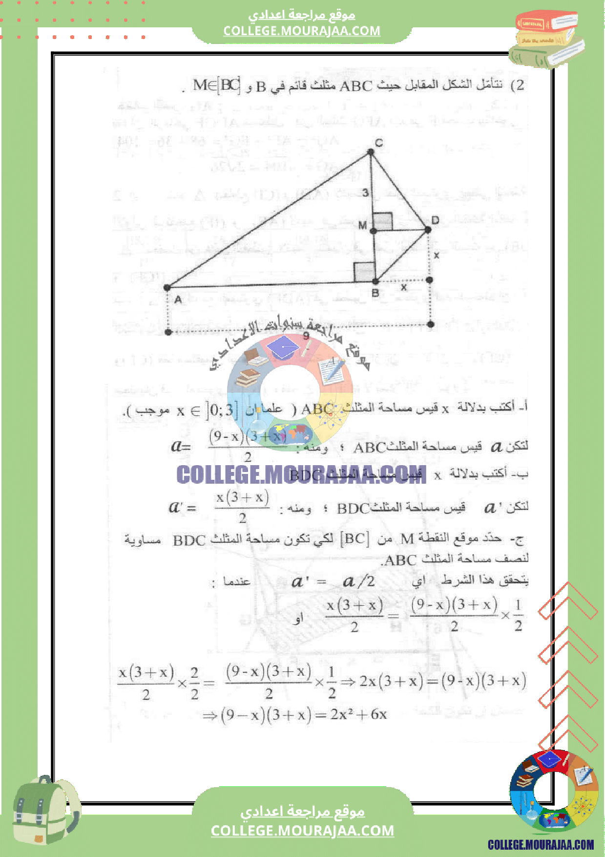 فرض_مراقبة_عدد_6_في_الرياضيات_سنة_التاسعة_مع_الاصلاح