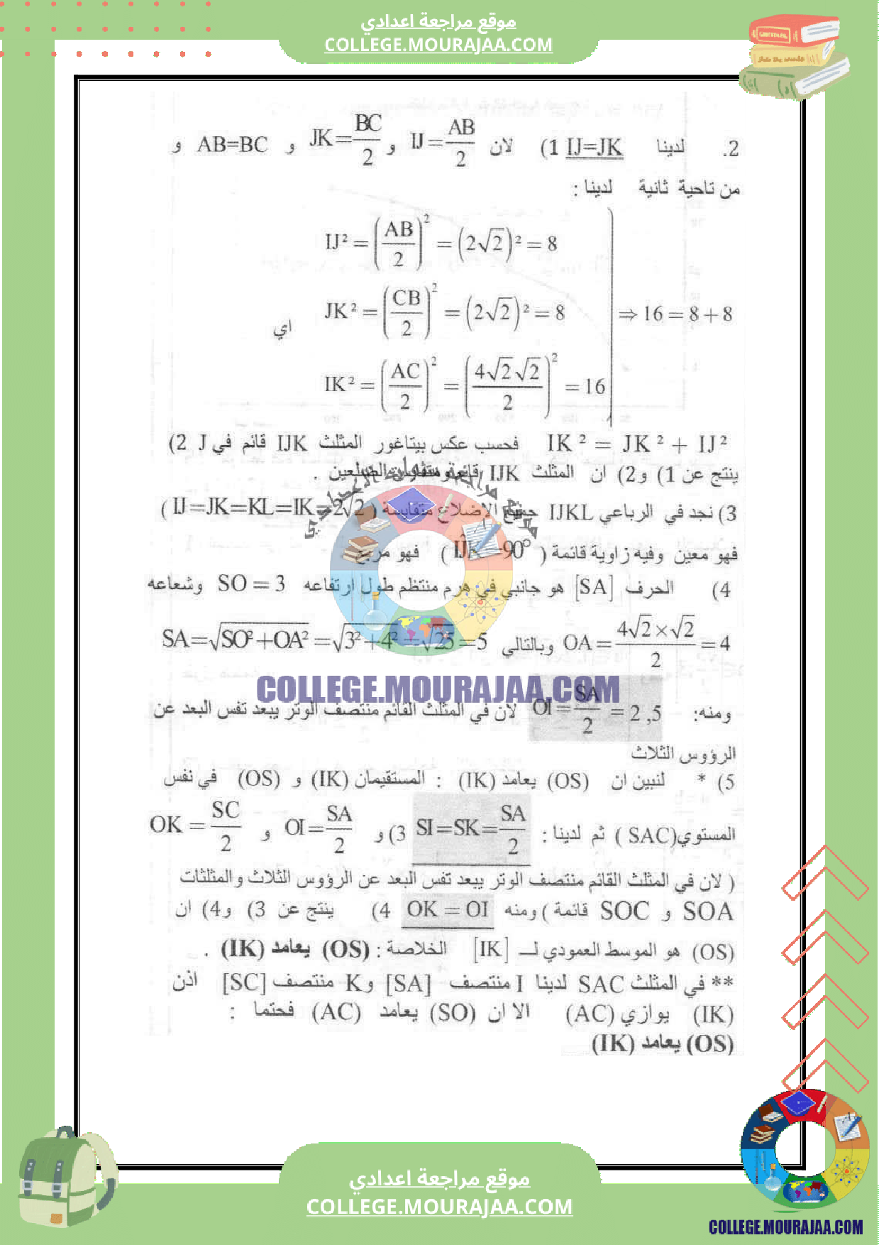 فرض_مراقبة_عدد_6_في_الرياضيات_سنة_التاسعة_مع_الاصلاح