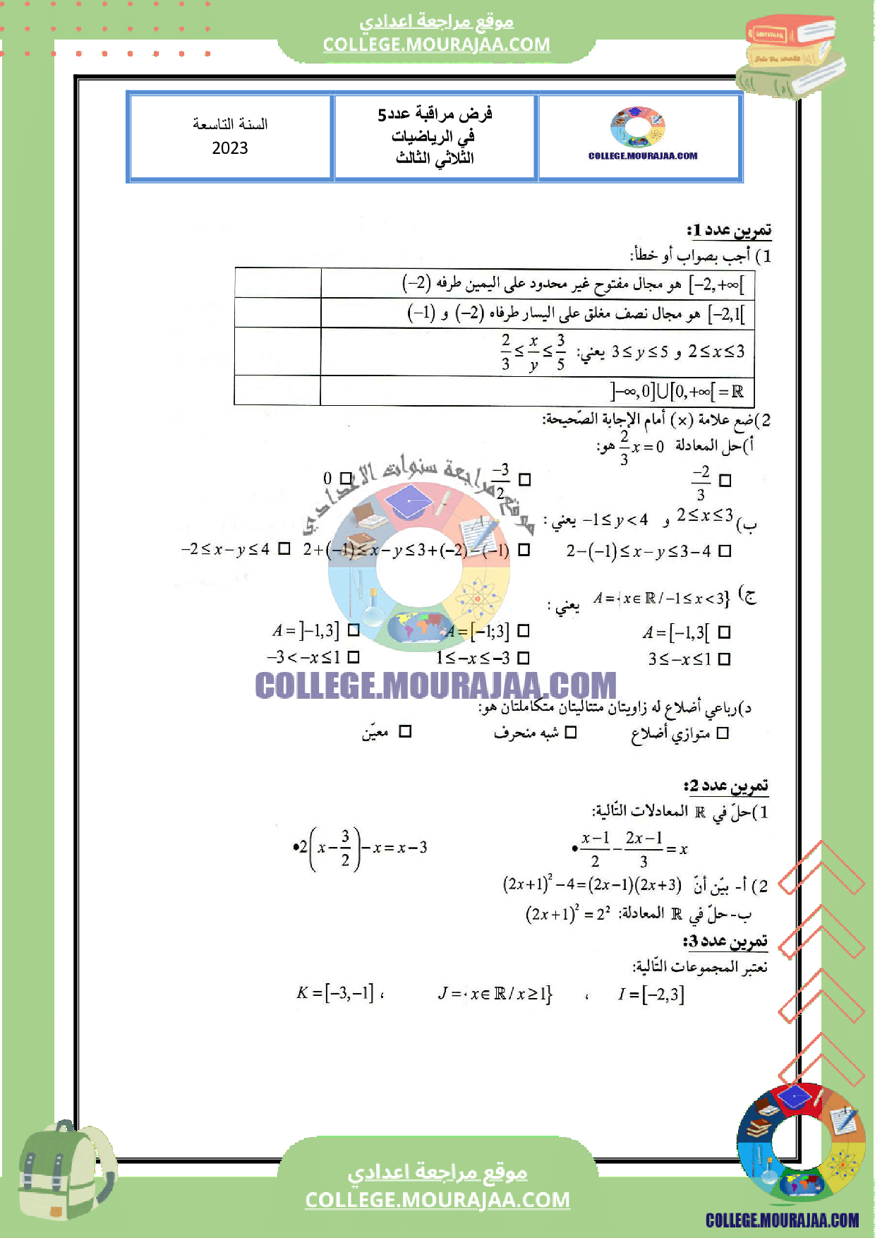 فرض_مع_الاصلاح_رياضيات_مراقبة_السنة_التاسعة_عدد_5