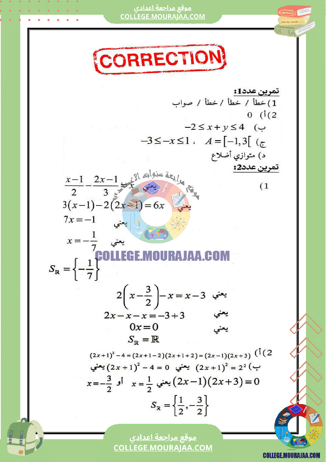 فرض_مع_الاصلاح_رياضيات_مراقبة_السنة_التاسعة_عدد_5