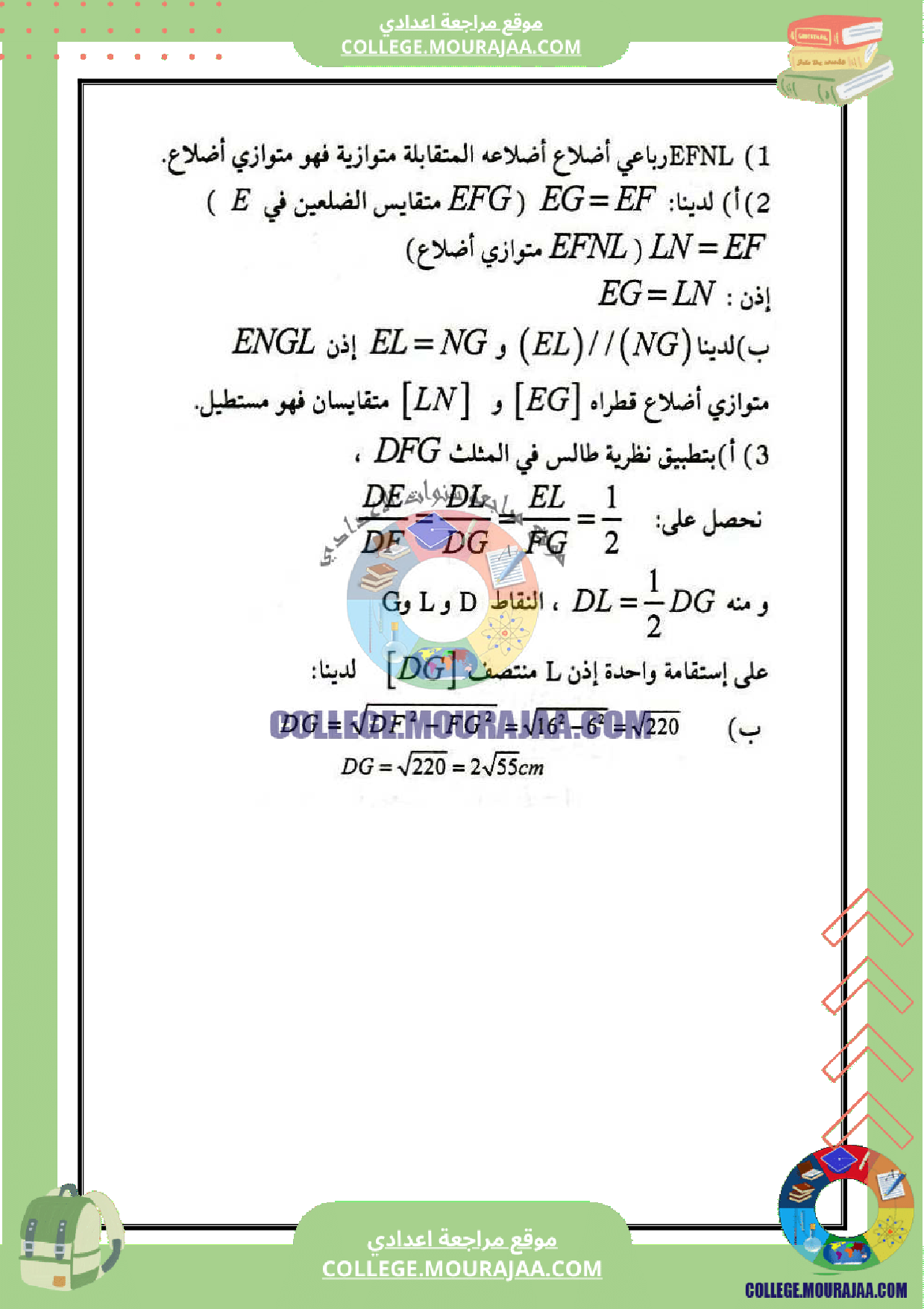 فرض_مع_الاصلاح_رياضيات_مراقبة_السنة_التاسعة_عدد_5