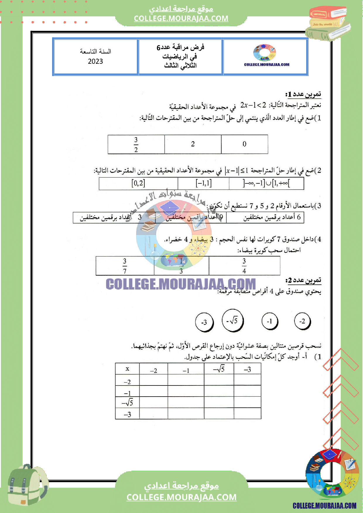 فرض_مع_الاصلاح_رياضيات_مراقبة_السنة_التاسعة_عدد_6